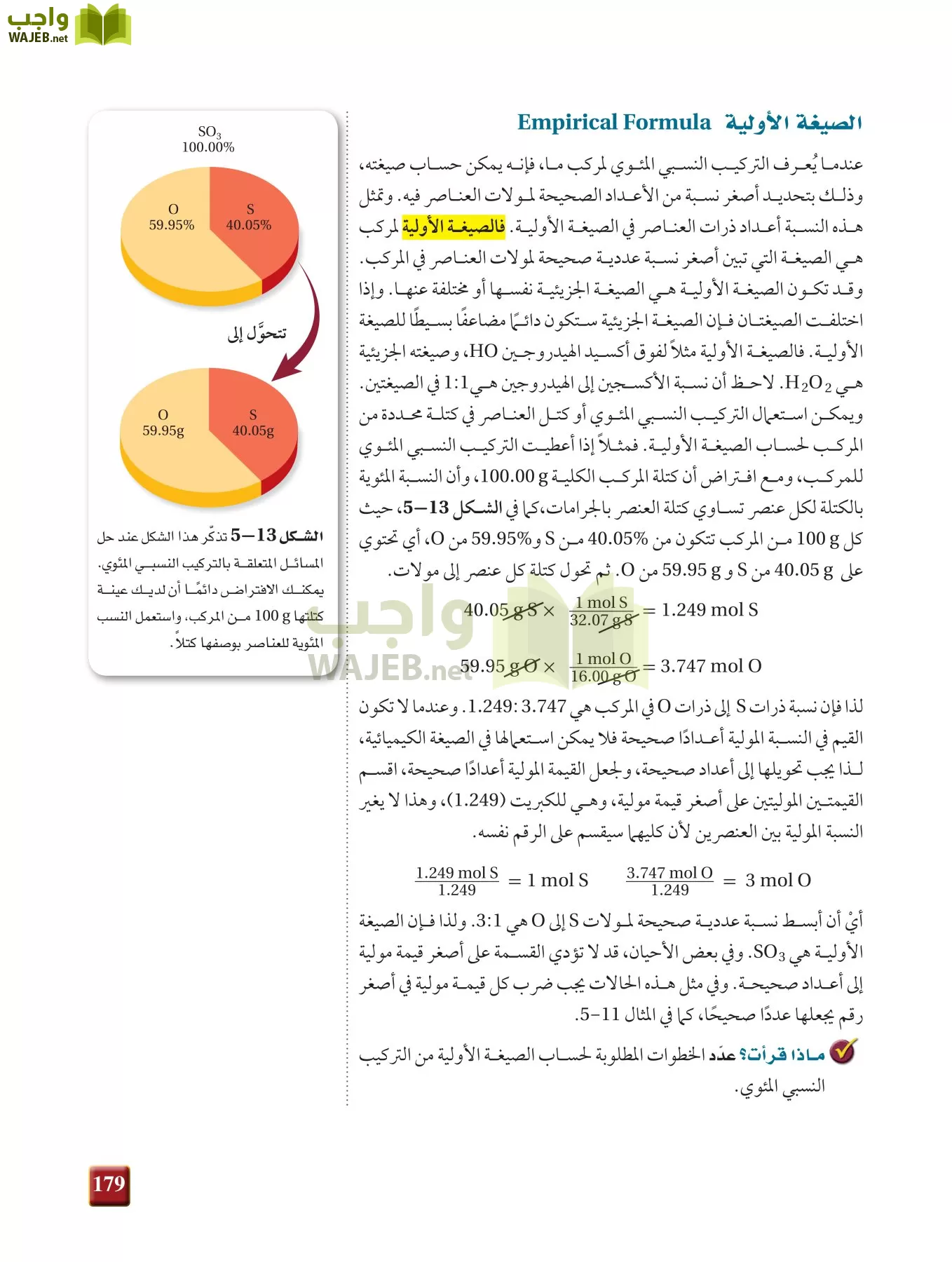 كيمياء 1 مقررات page-178