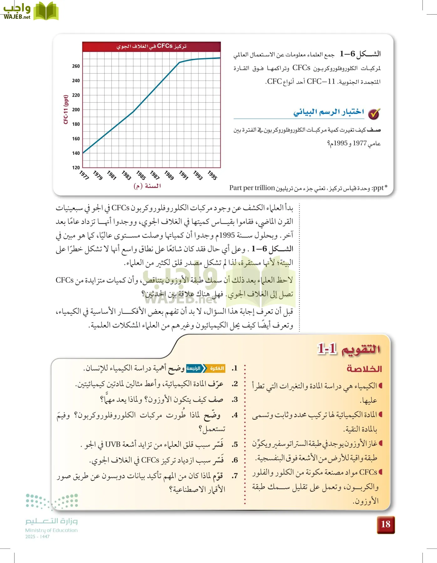 كيمياء 1 مقررات page-17