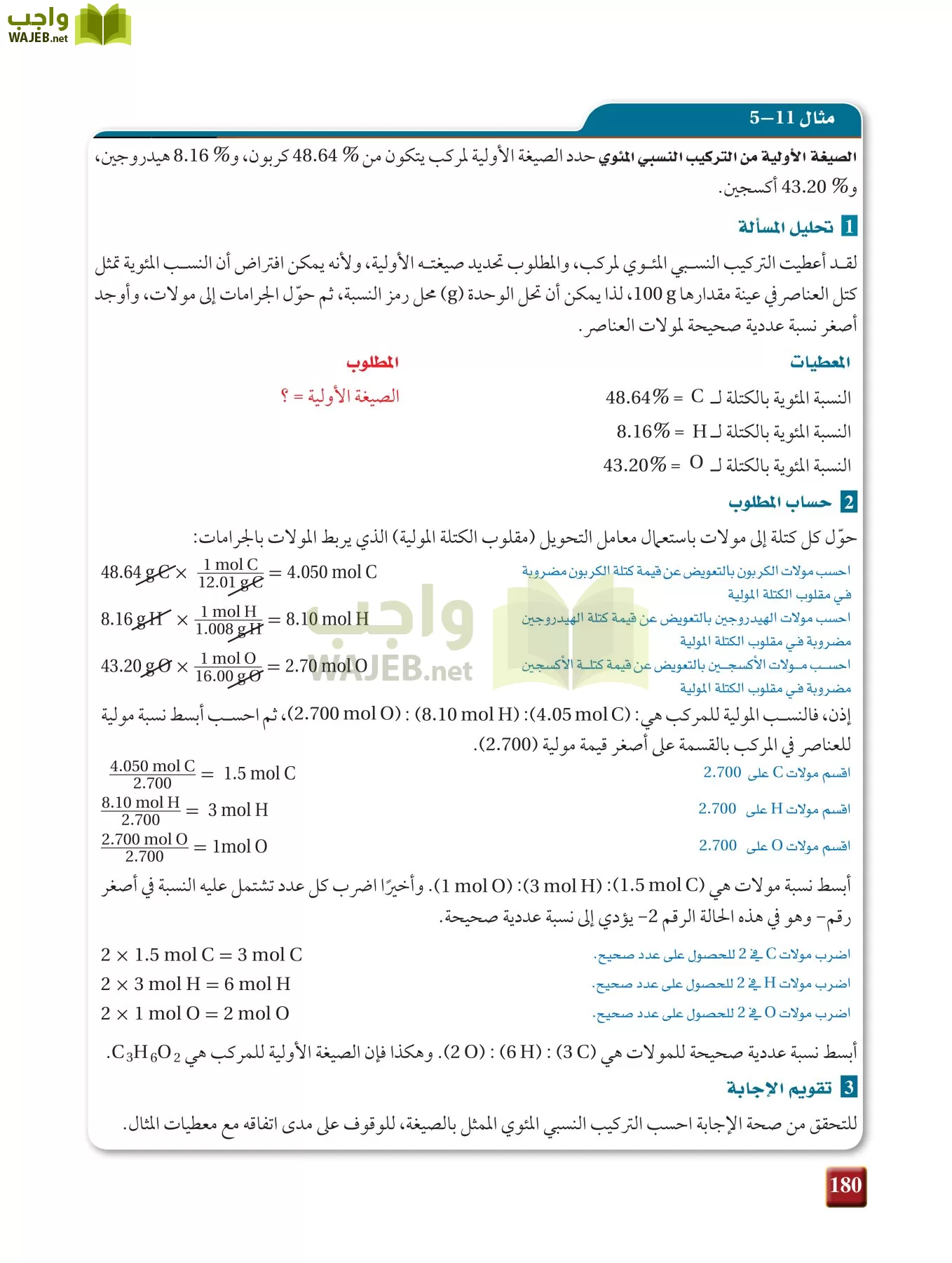 كيمياء 1 مقررات page-179