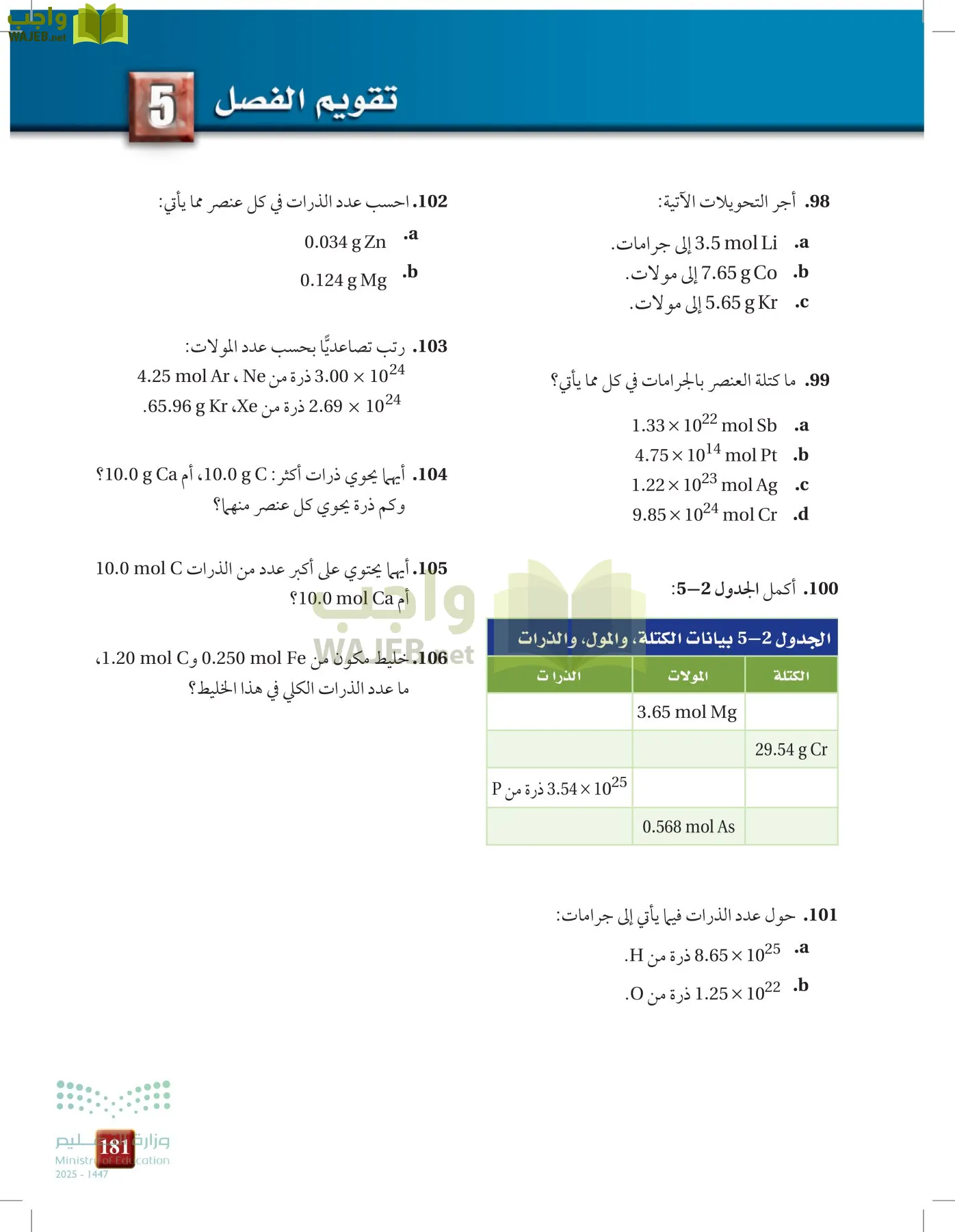 كيمياء 1 مقررات page-180