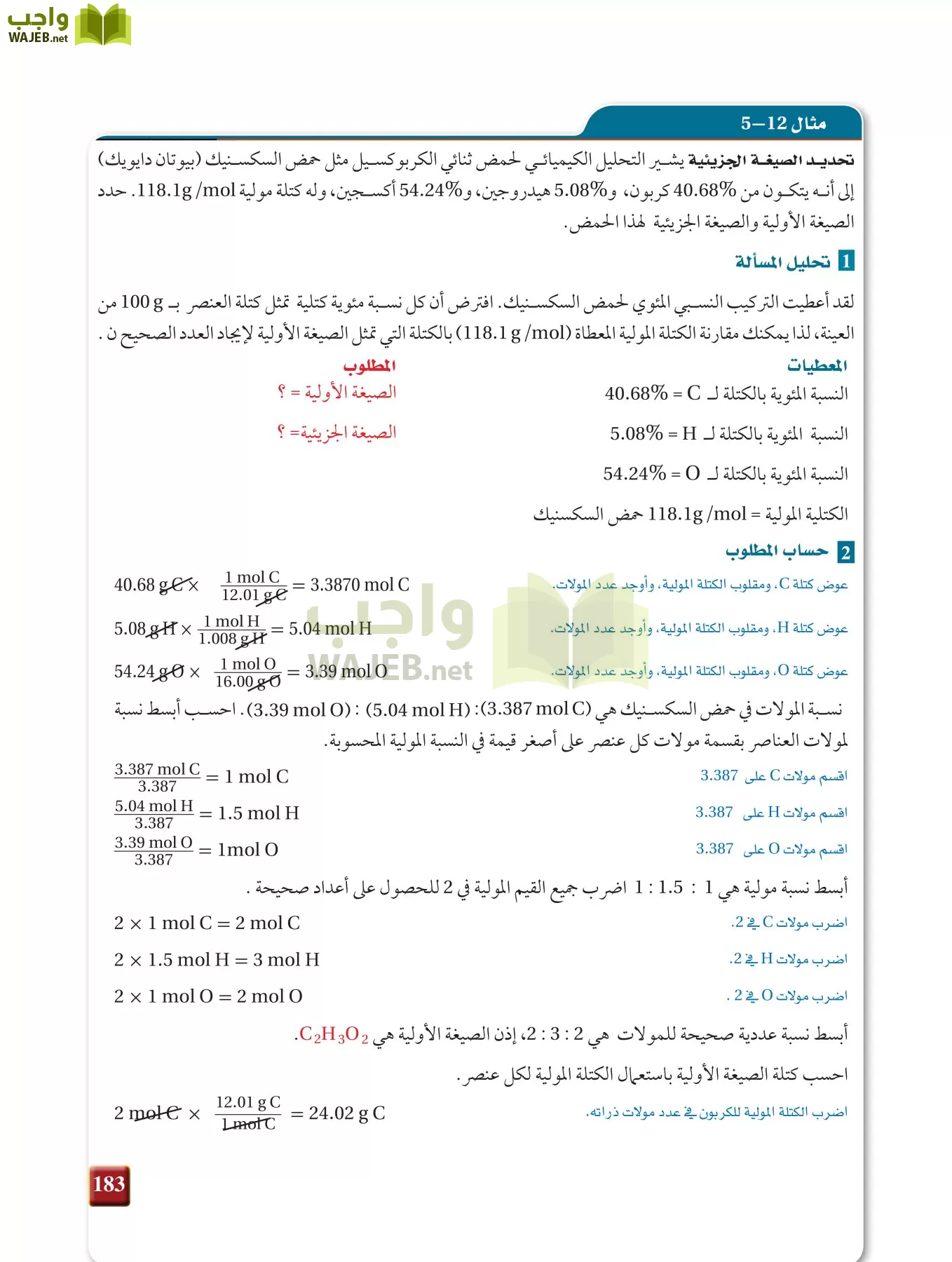 كيمياء 1 مقررات page-182