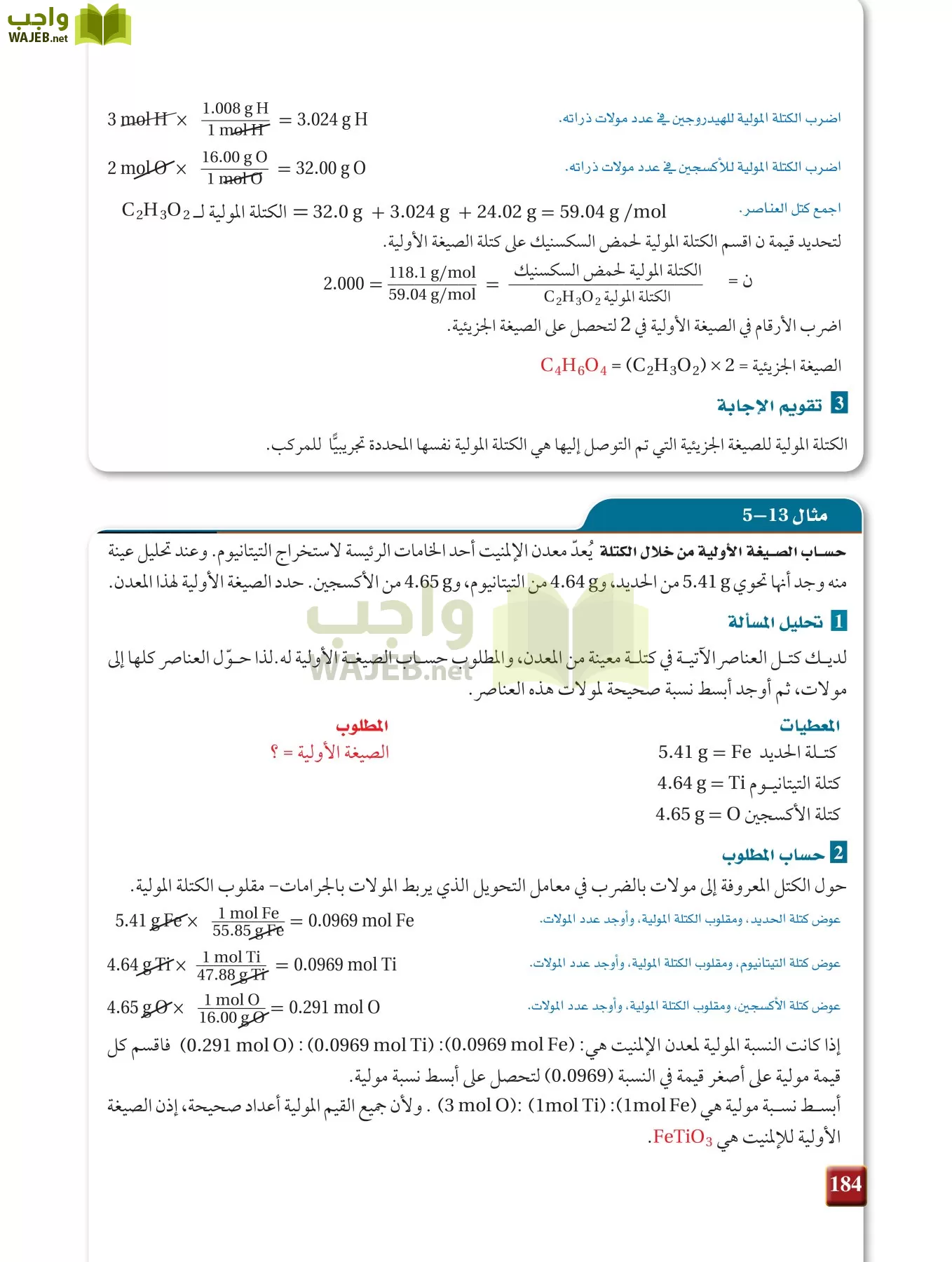 كيمياء 1 مقررات page-183