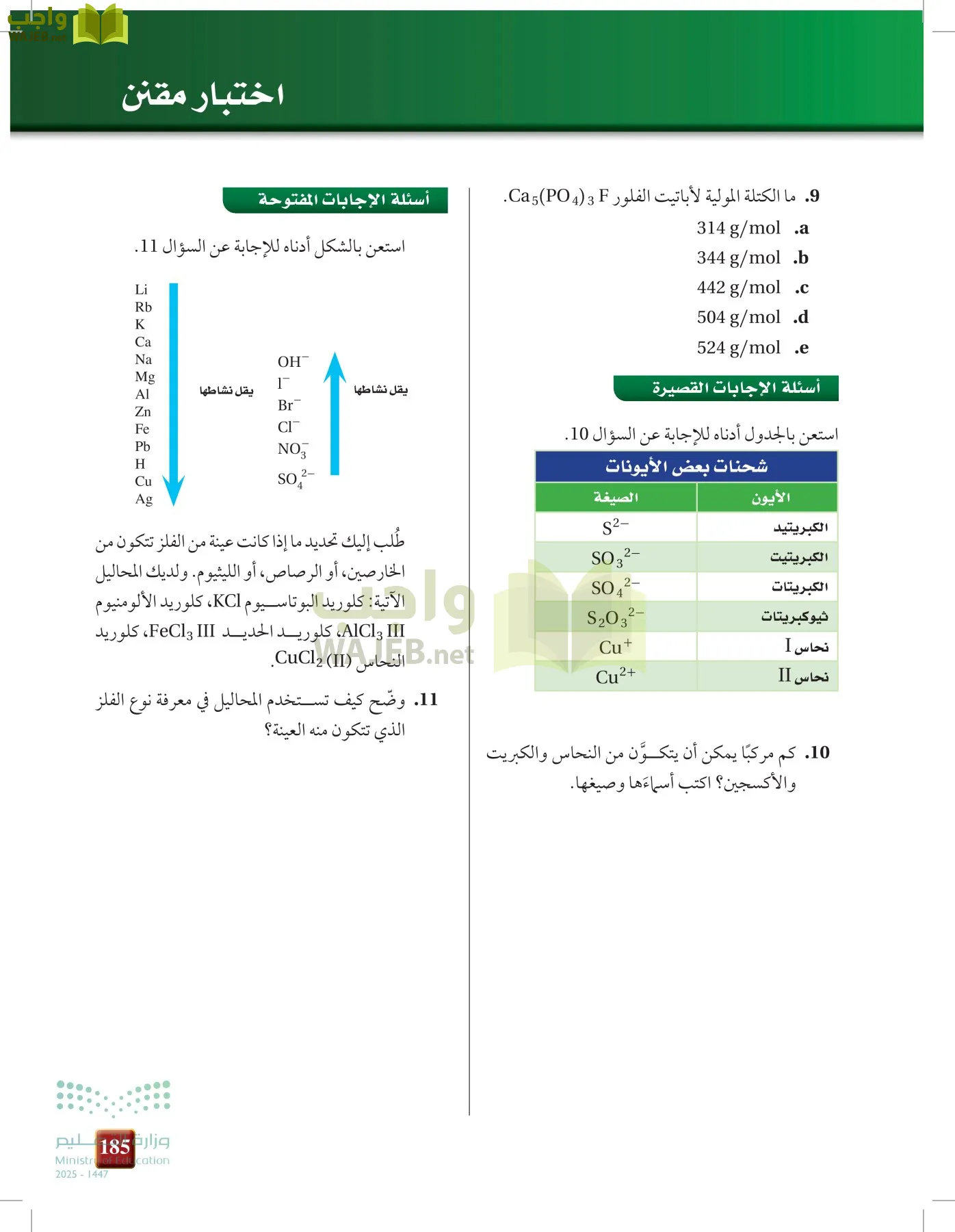 كيمياء 1 مقررات page-184