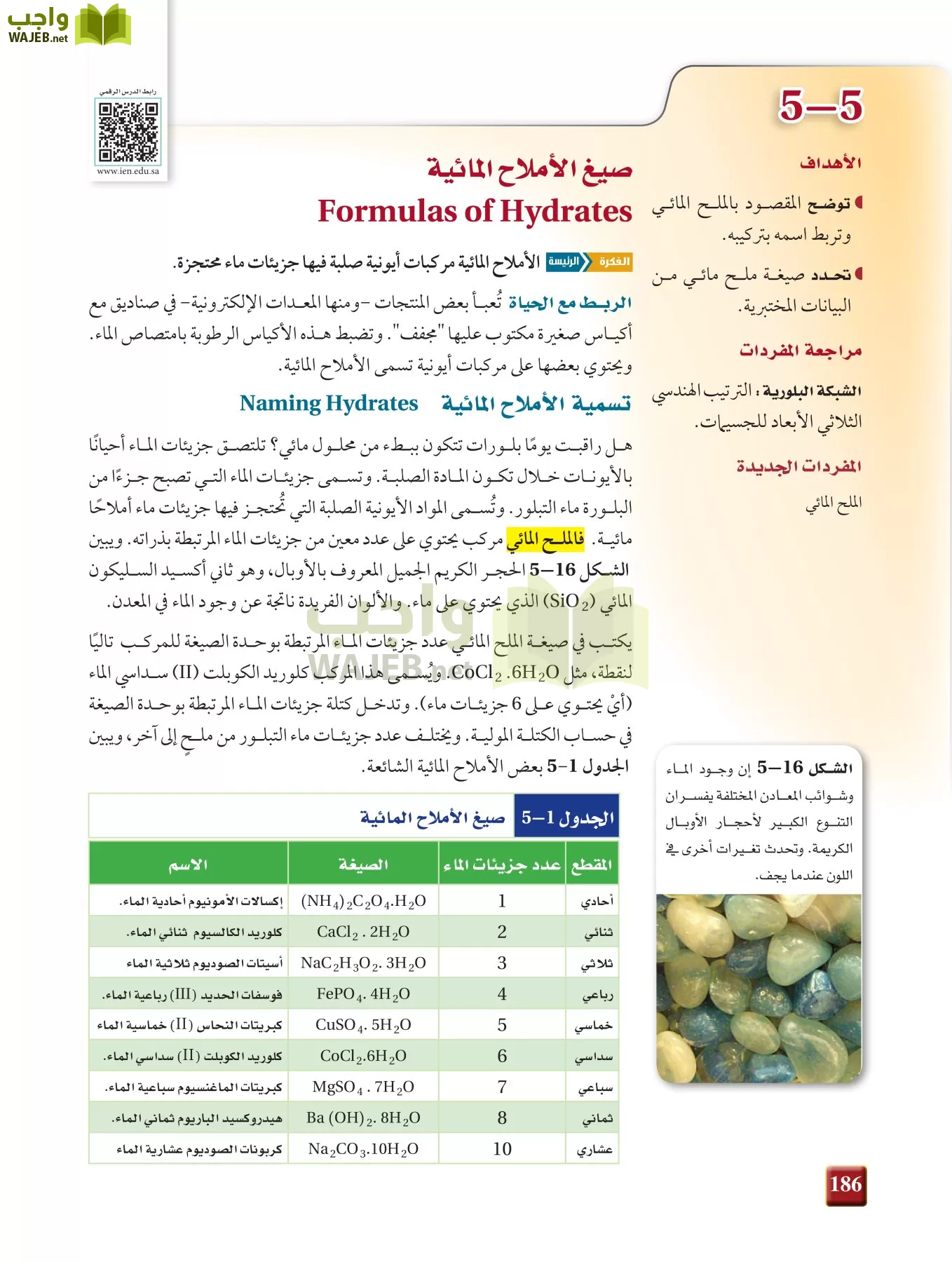 كيمياء 1 مقررات page-185