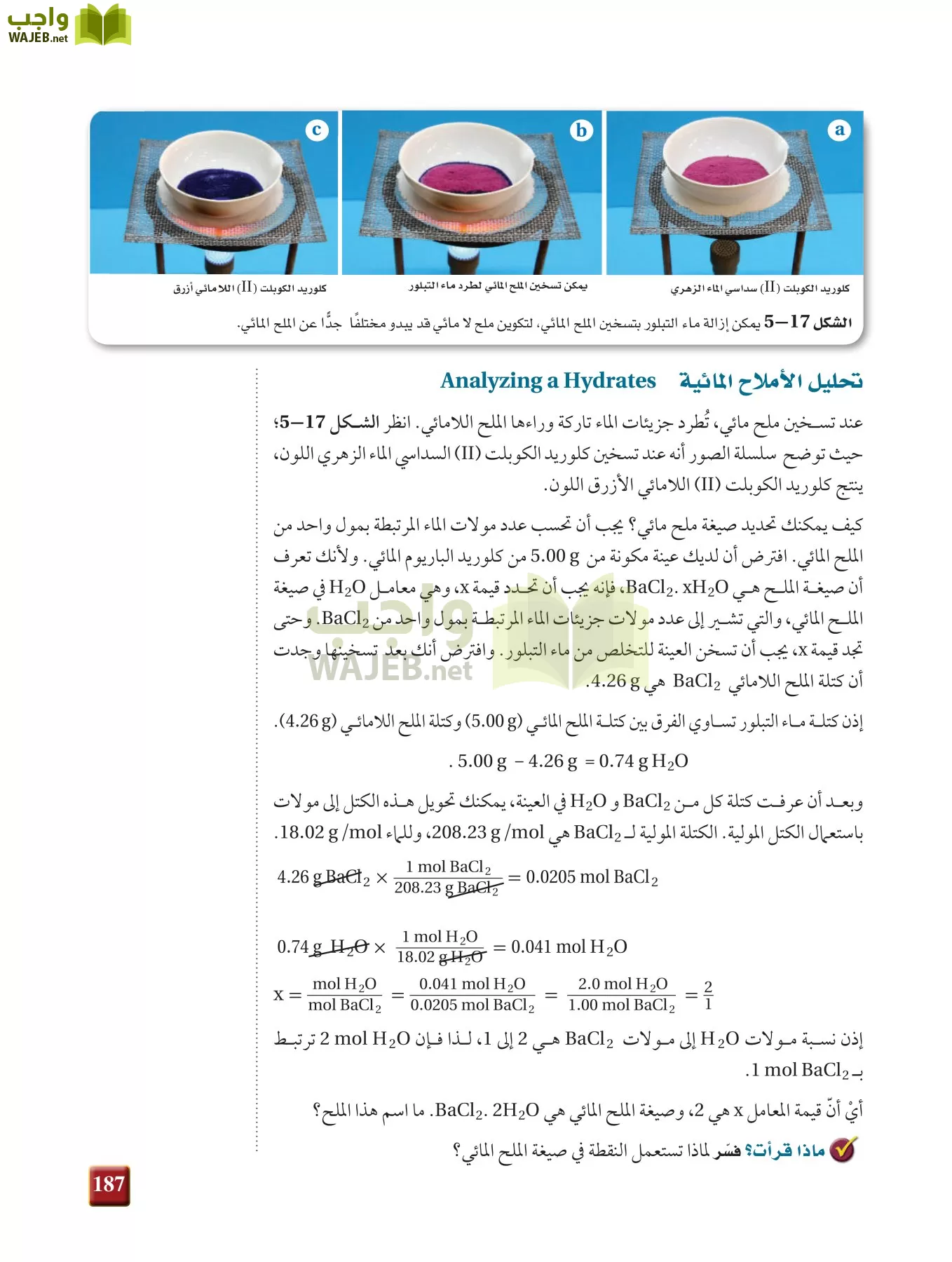 كيمياء 1 مقررات page-186