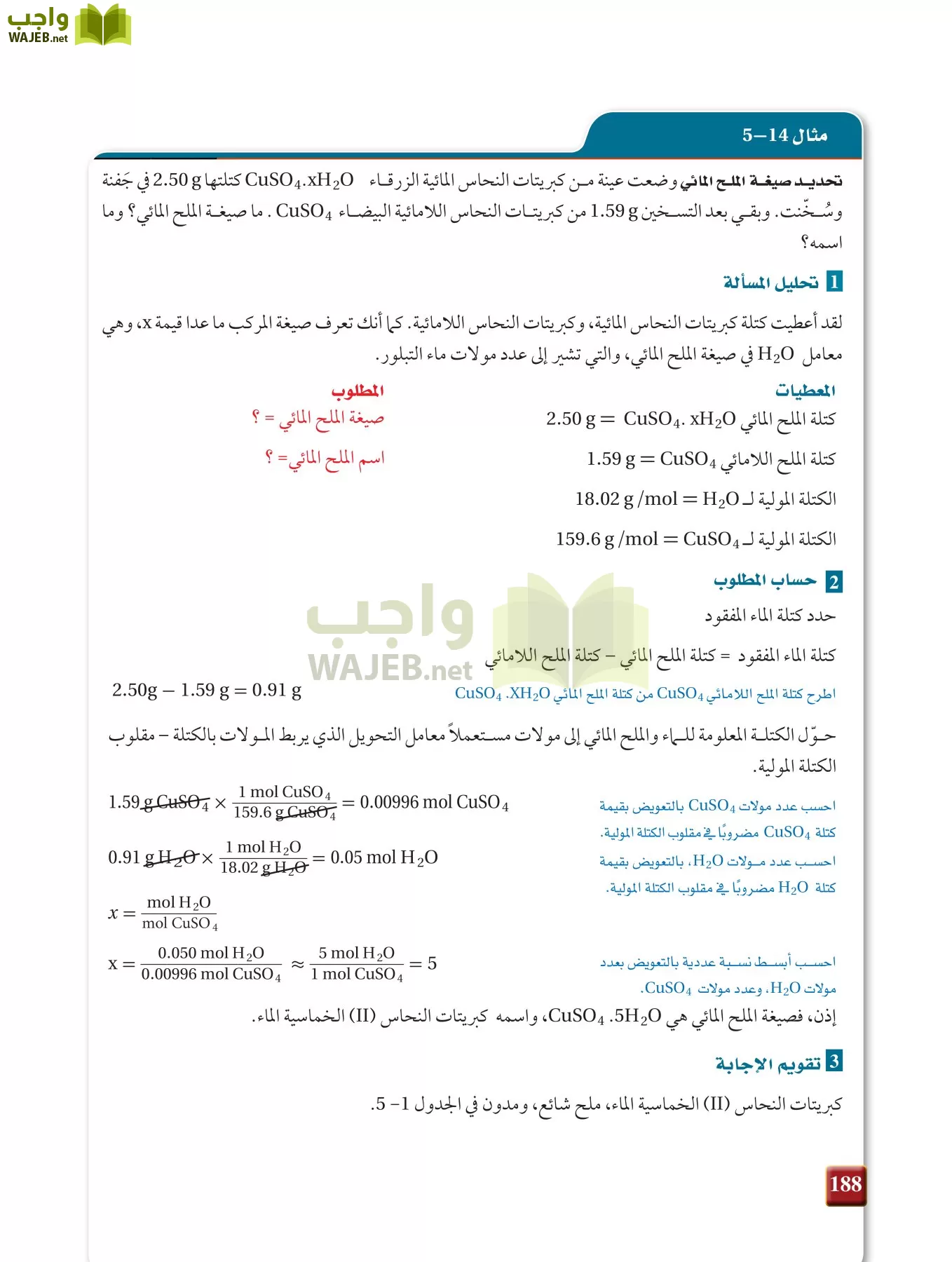 كيمياء 1 مقررات page-187
