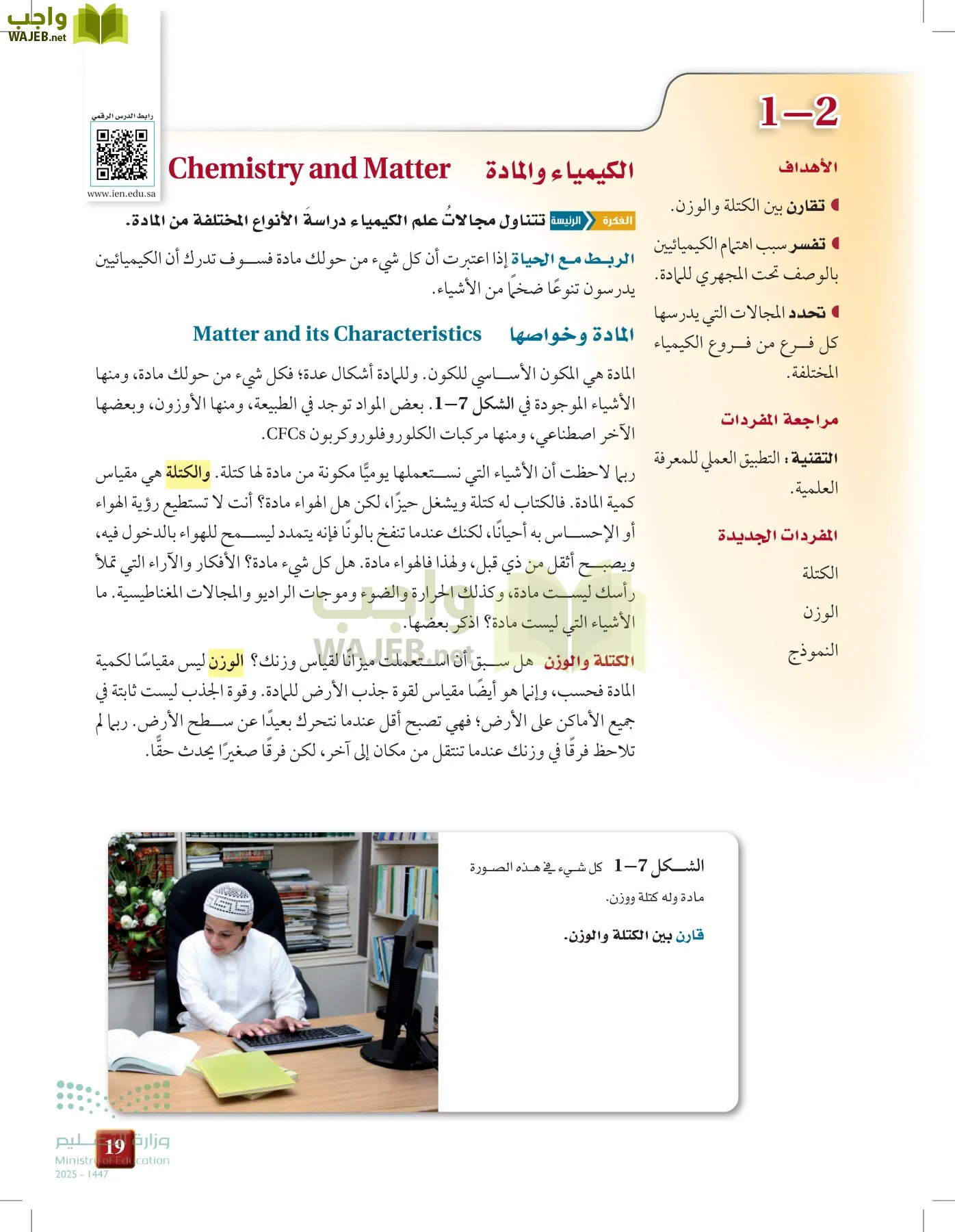 كيمياء 1 مقررات page-18