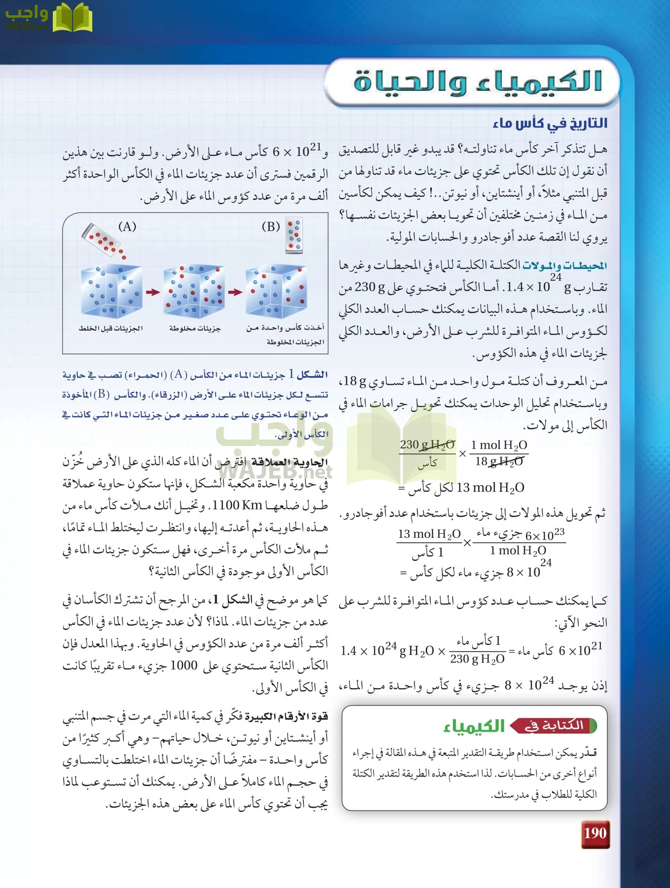 كيمياء 1 مقررات page-189