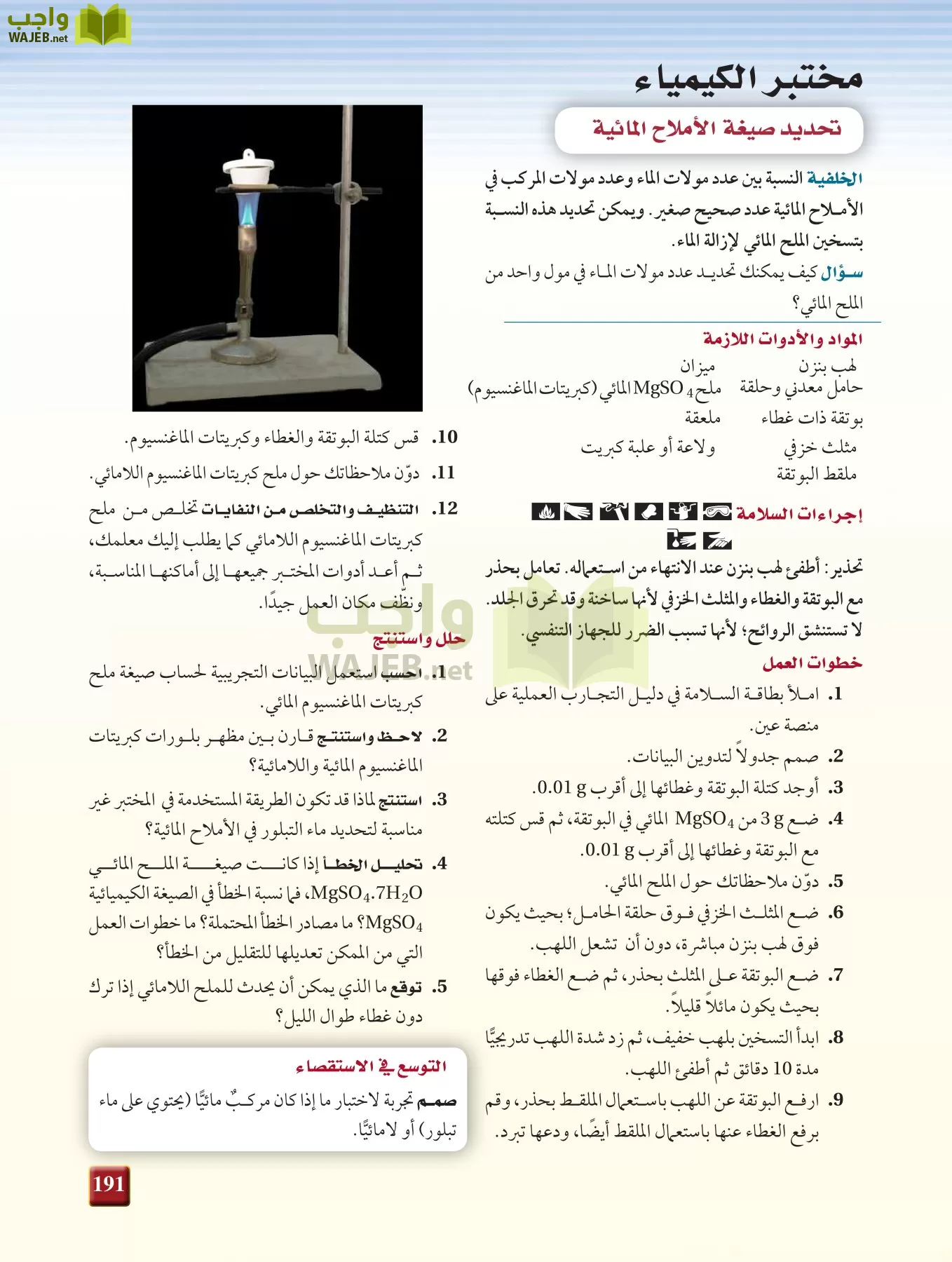 كيمياء 1 مقررات page-190