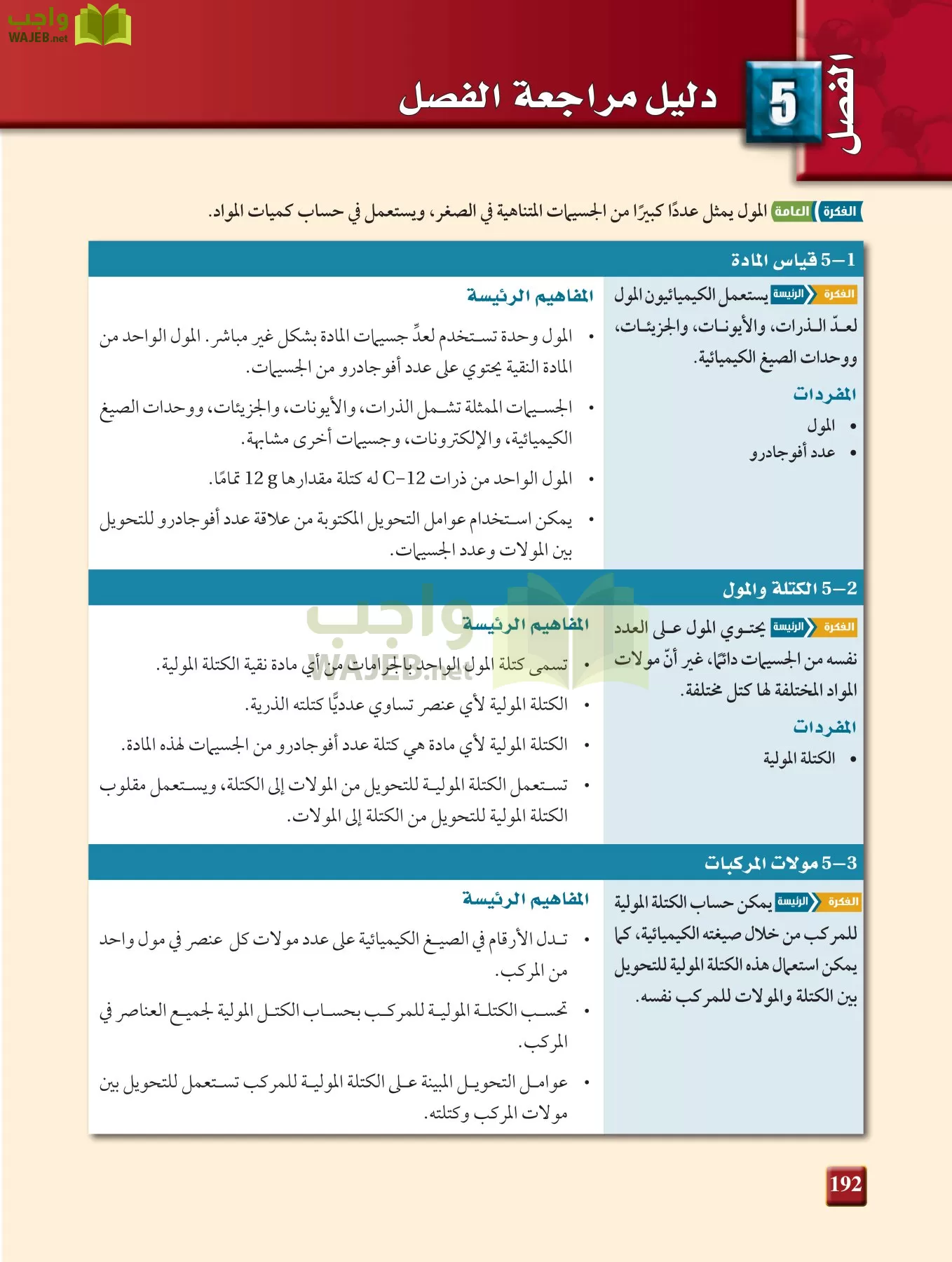 كيمياء 1 مقررات page-191