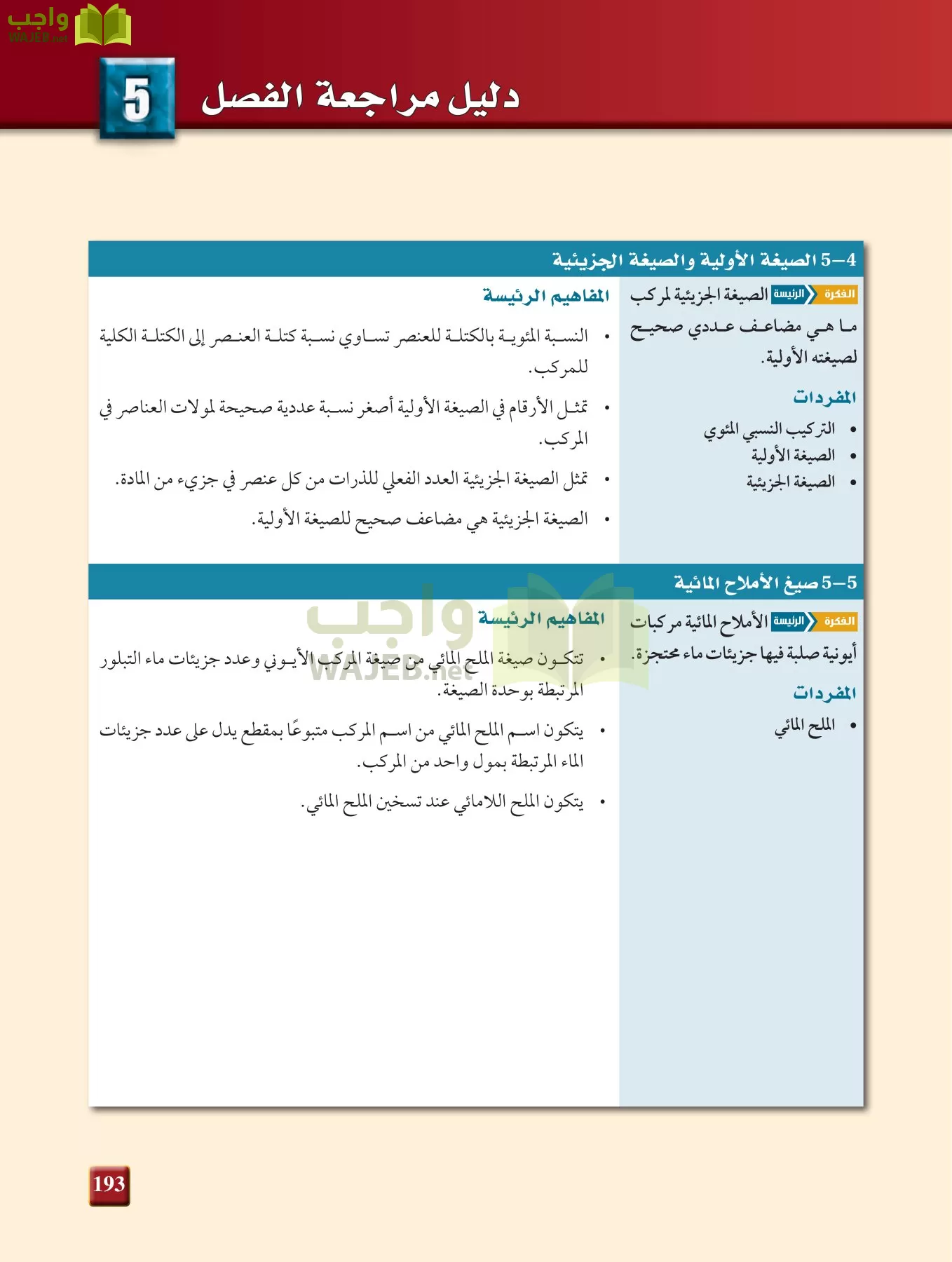 كيمياء 1 مقررات page-192