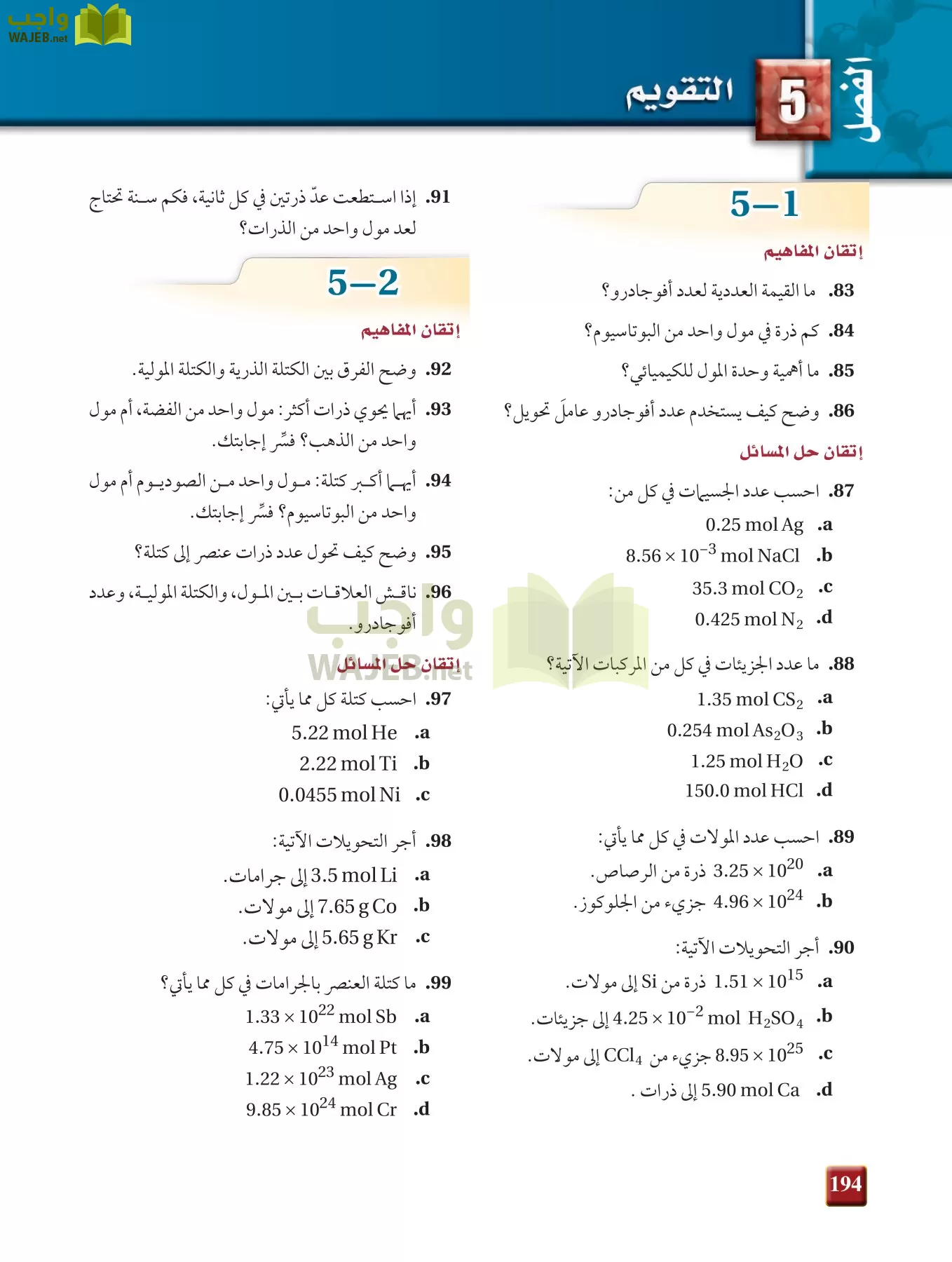 كيمياء 1 مقررات page-193