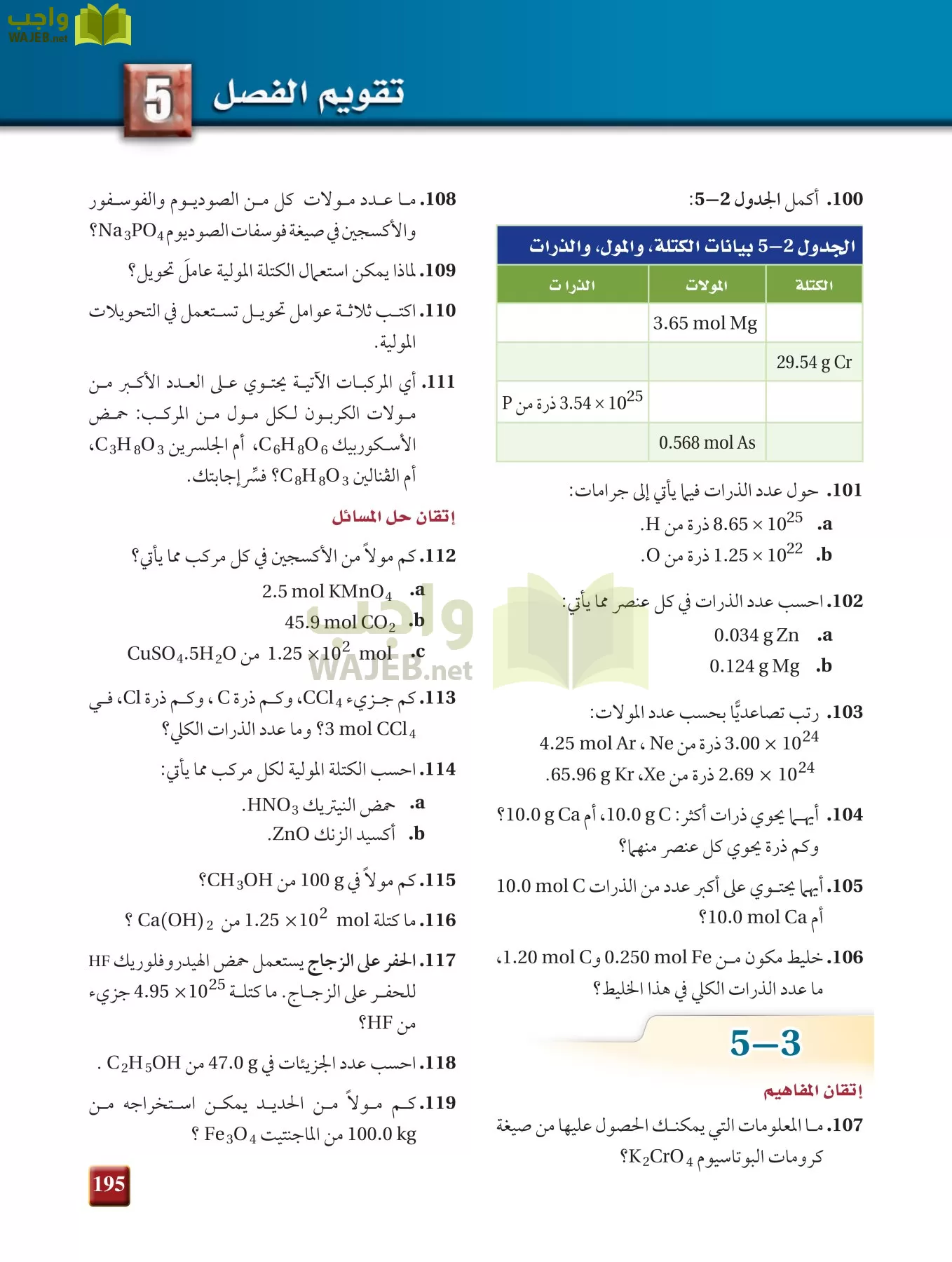 كيمياء 1 مقررات page-194