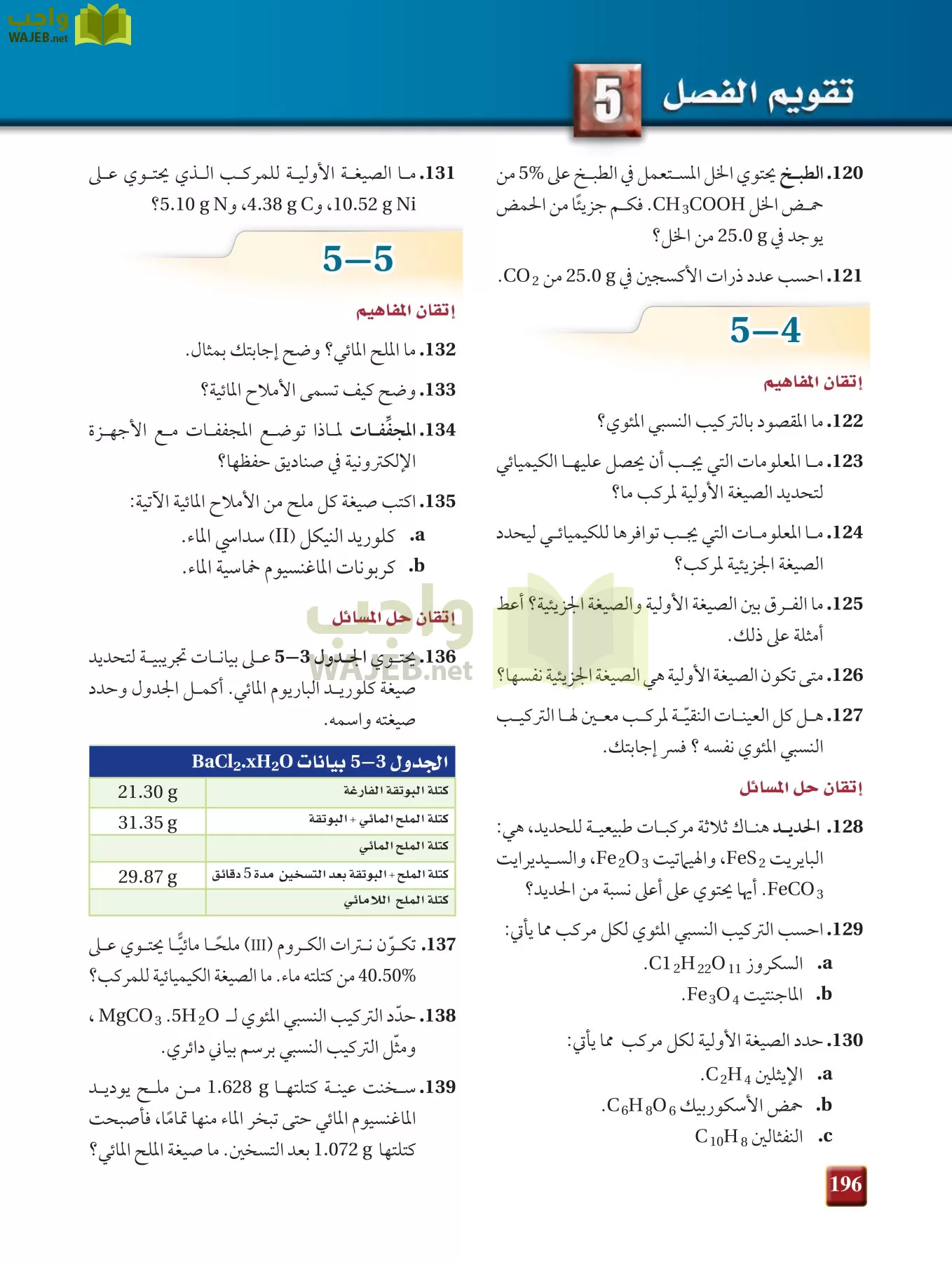 كيمياء 1 مقررات page-195