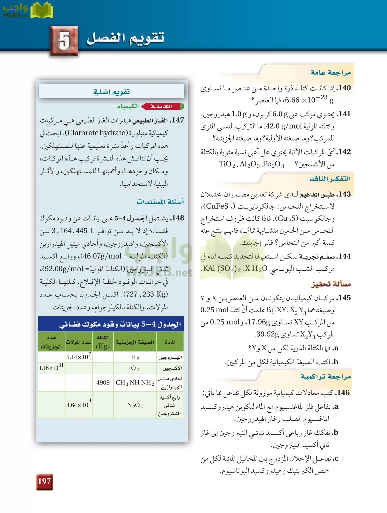 كيمياء 1 مقررات page-196