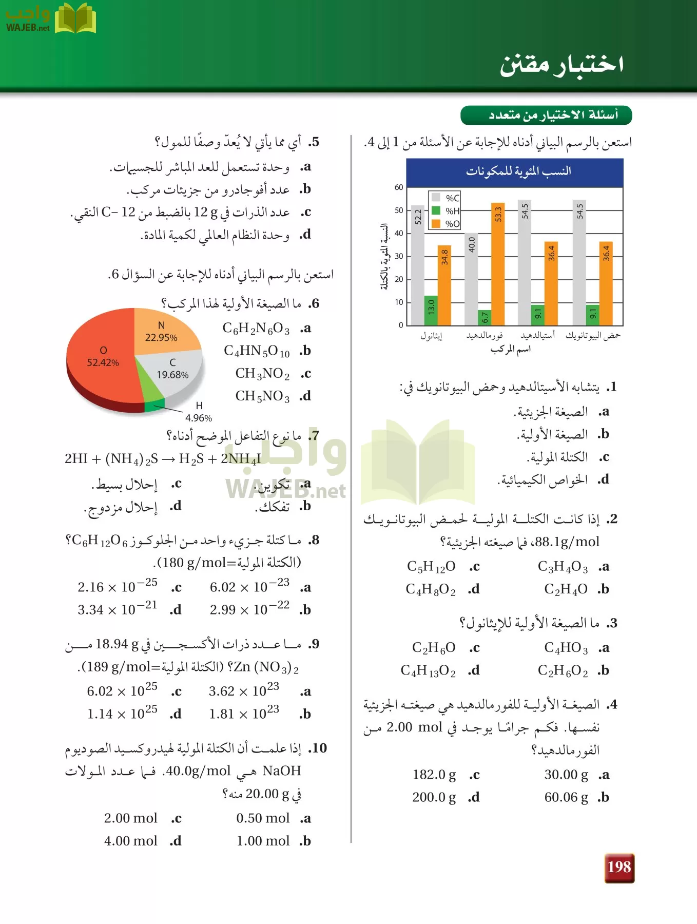 كيمياء 1 مقررات page-197