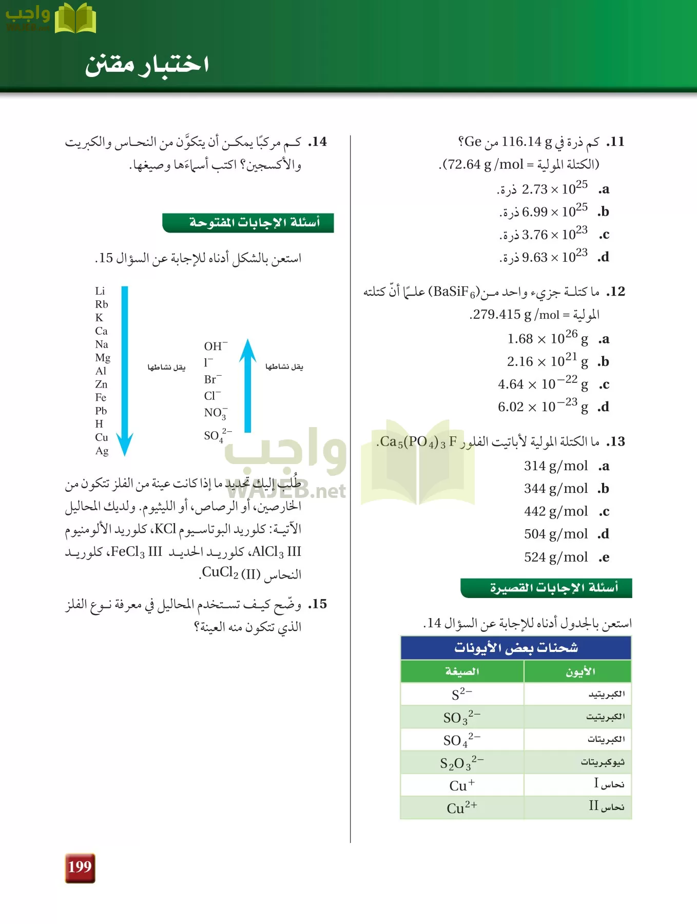 كيمياء 1 مقررات page-198