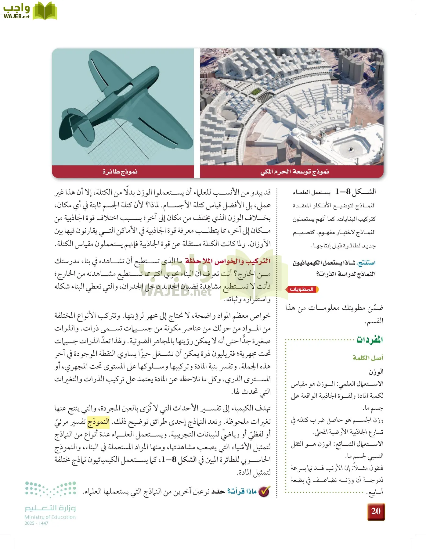 كيمياء 1 مقررات page-19