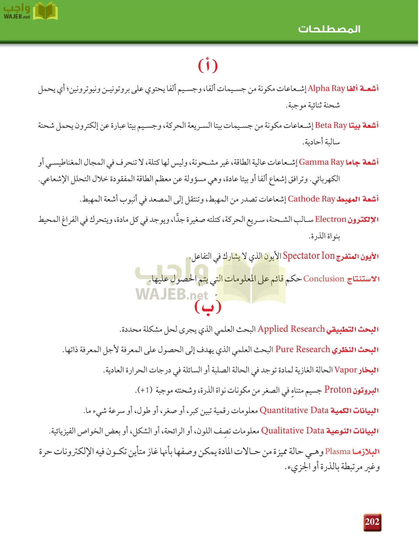 كيمياء 1 مقررات page-201