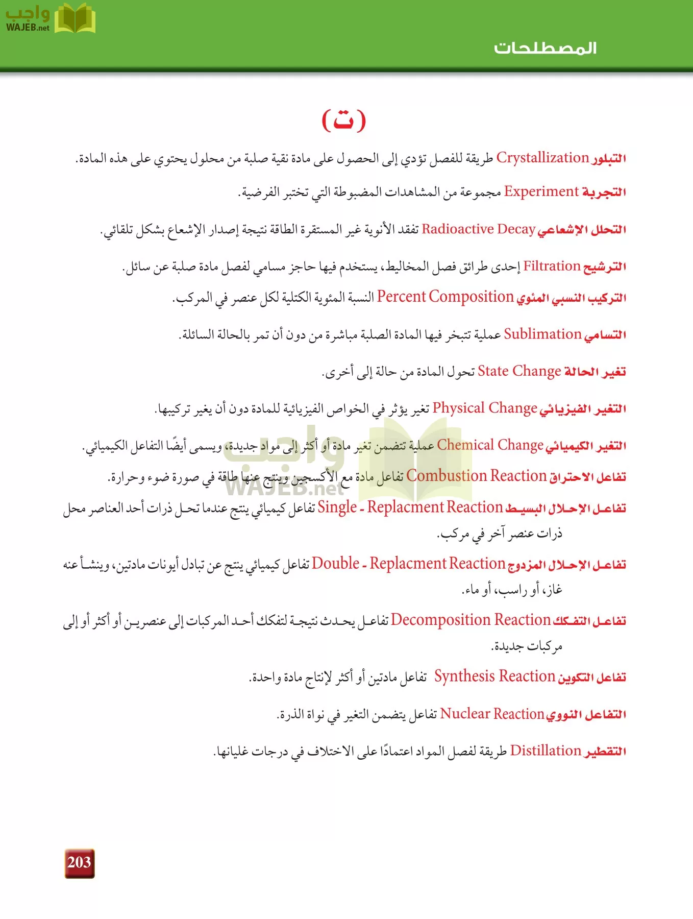 كيمياء 1 مقررات page-202