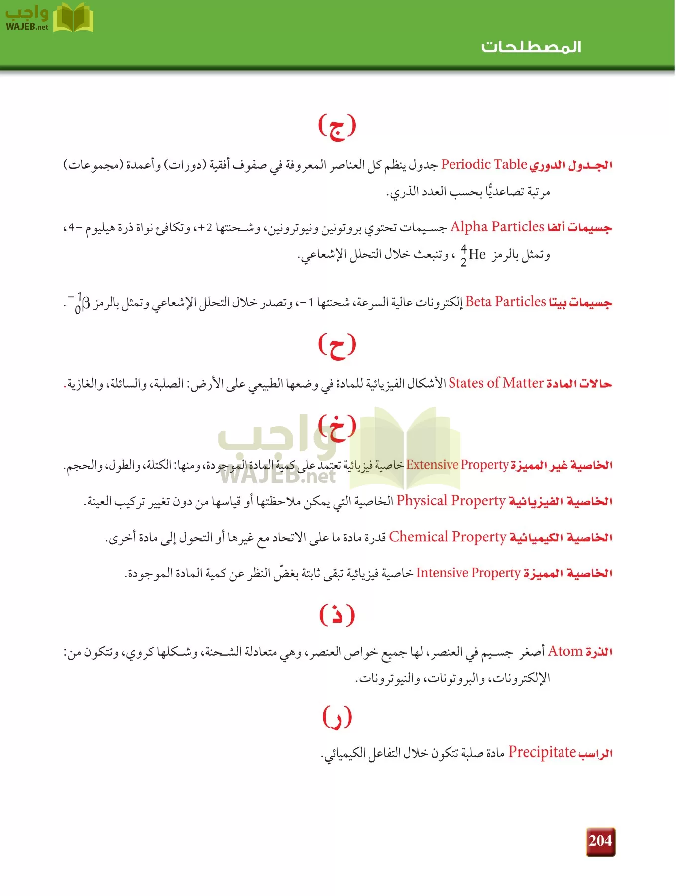 كيمياء 1 مقررات page-203