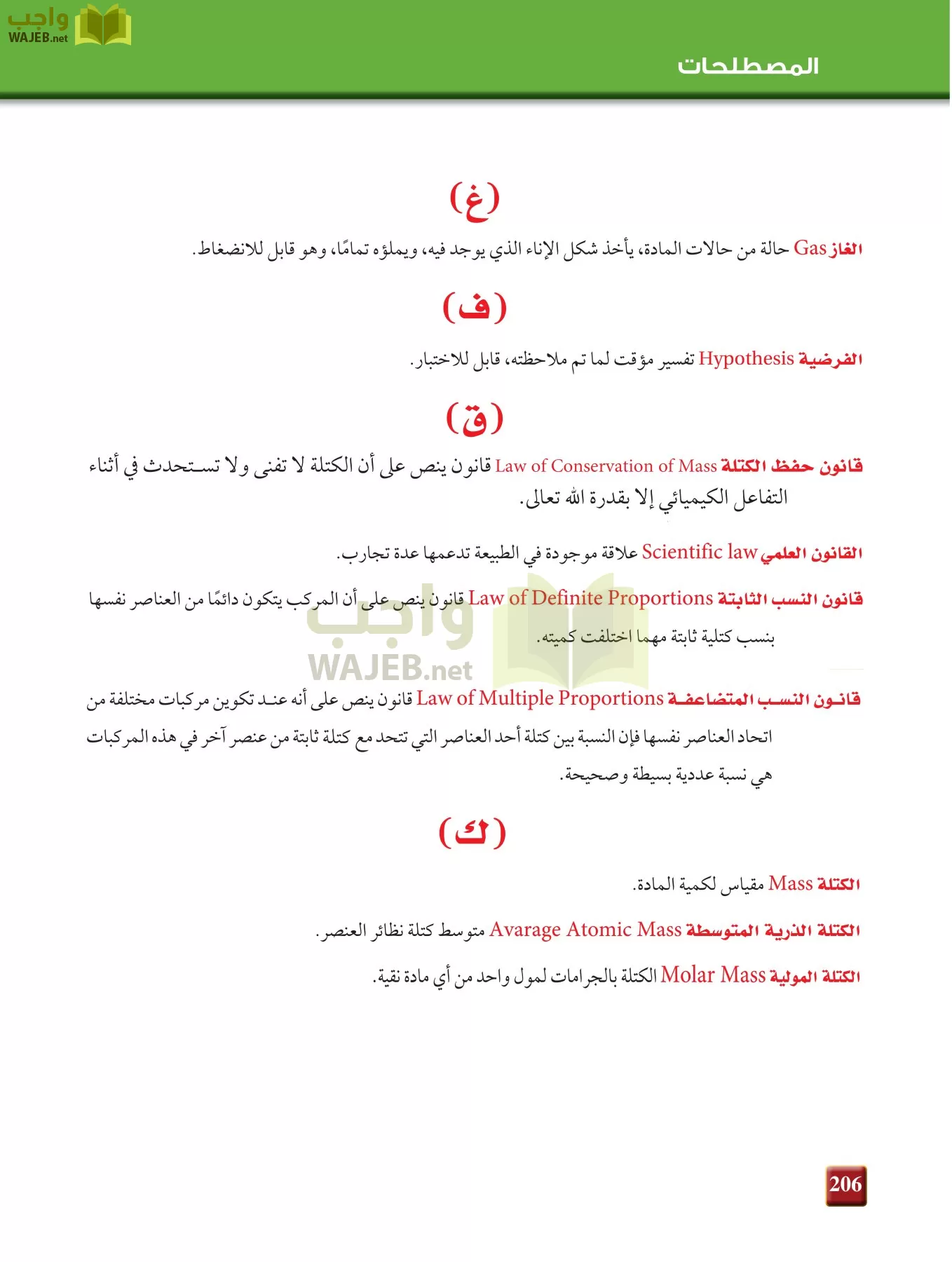 كيمياء 1 مقررات page-205