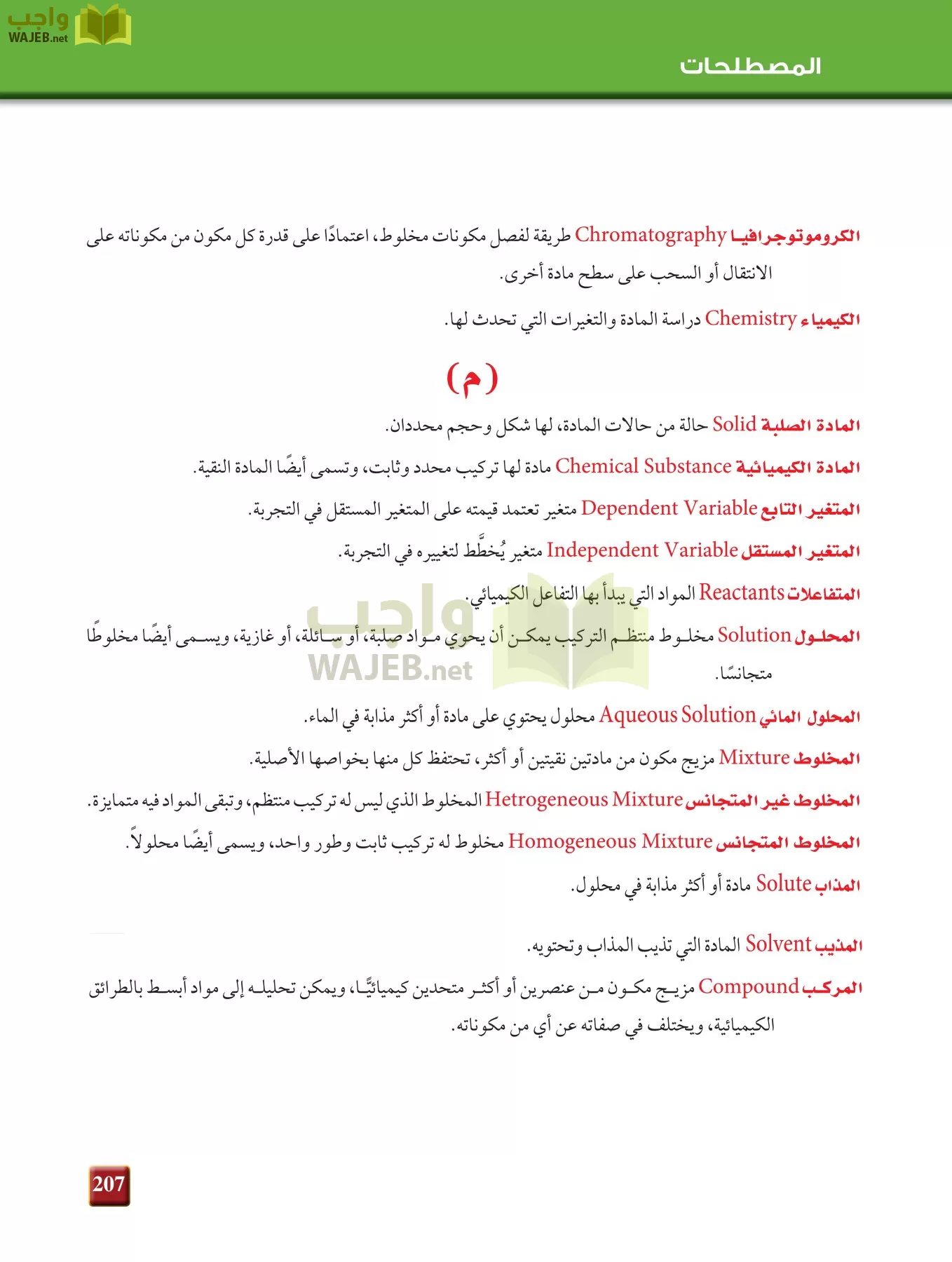 كيمياء 1 مقررات page-206