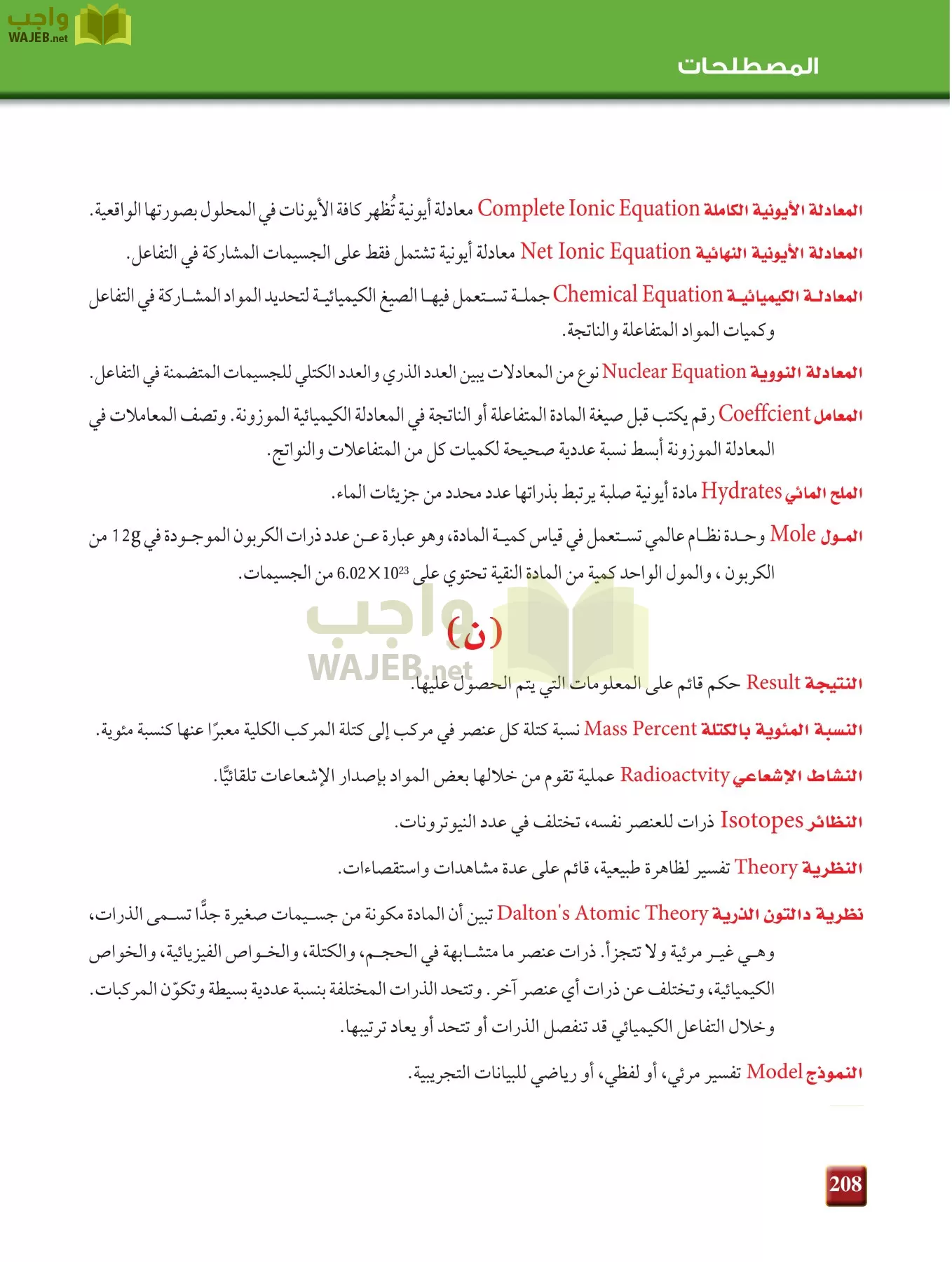 كيمياء 1 مقررات page-207