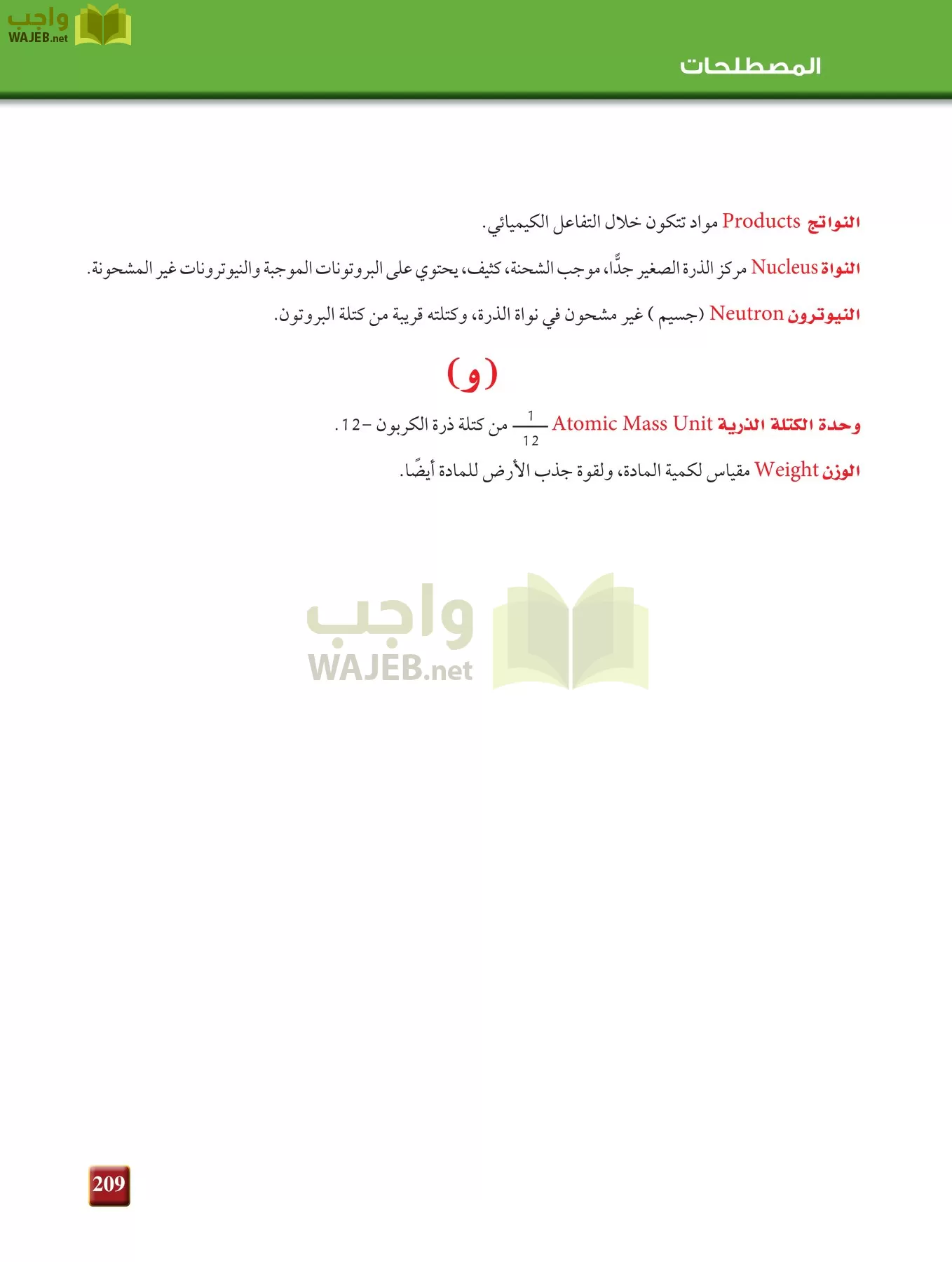 كيمياء 1 مقررات page-208