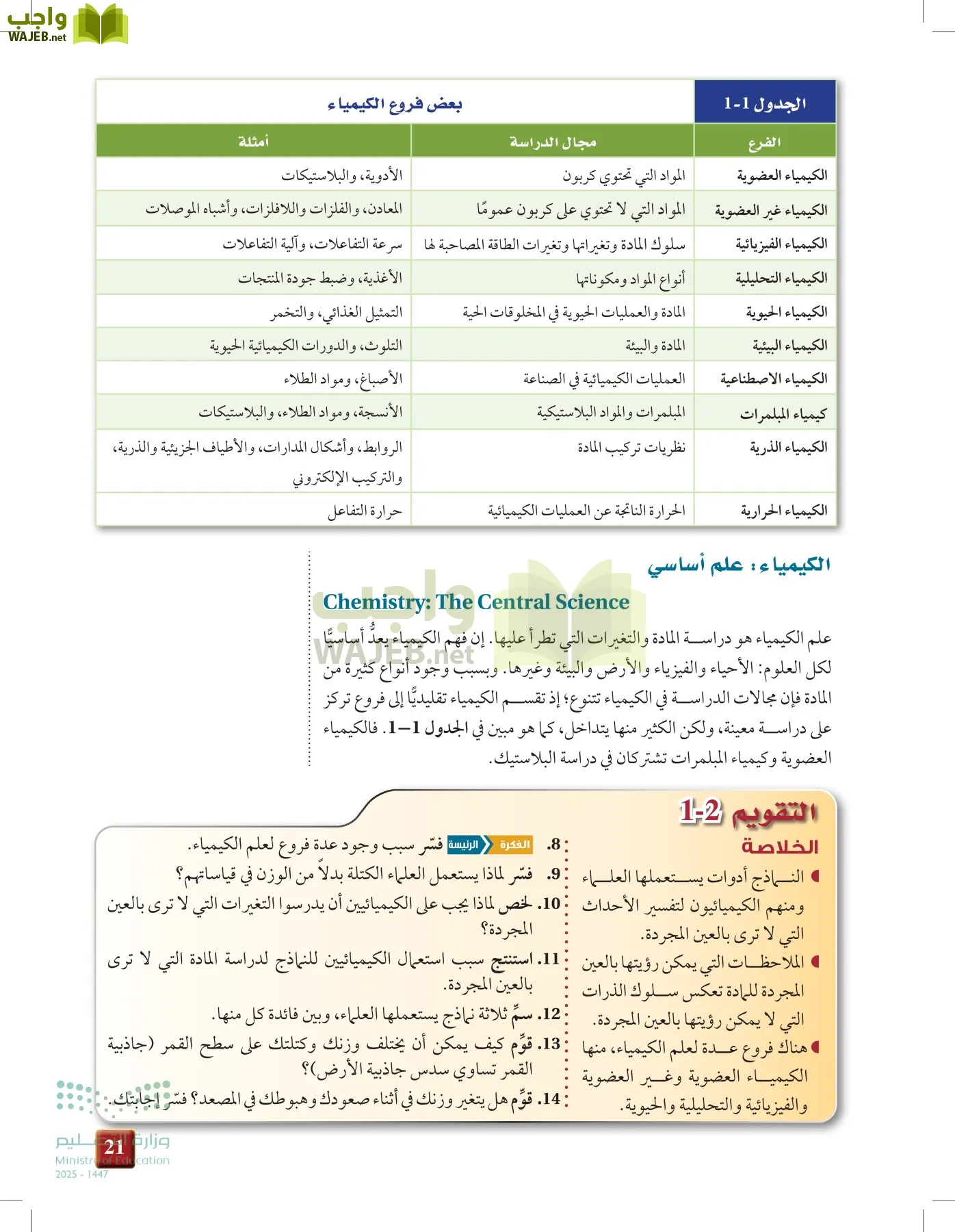 كيمياء 1 مقررات page-20