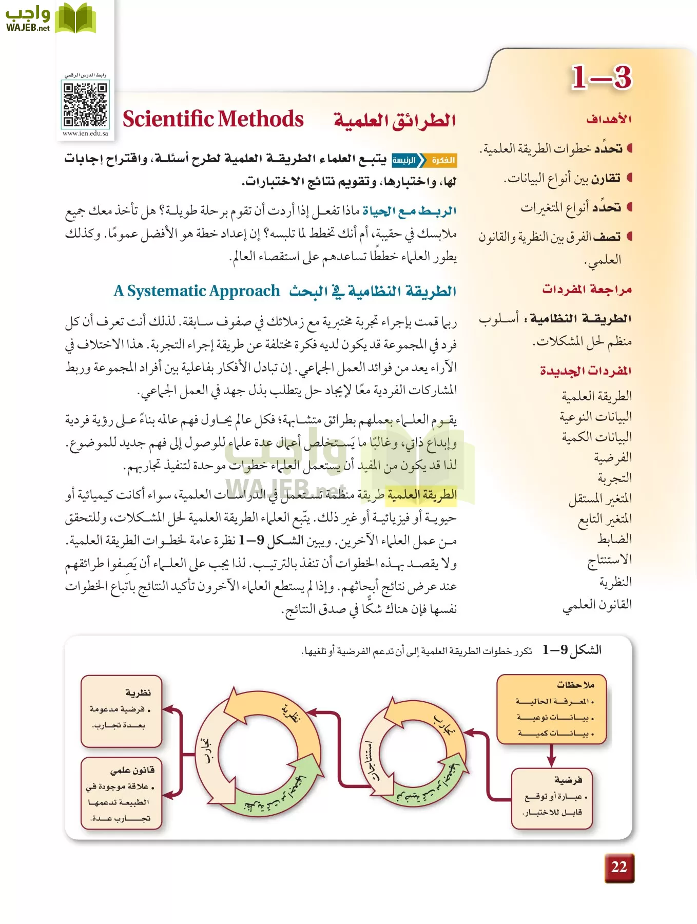 كيمياء 1 مقررات page-21