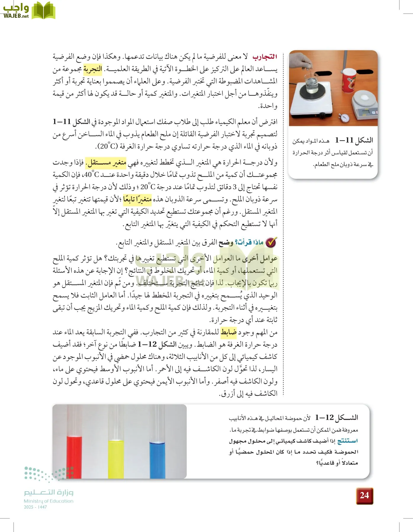 كيمياء 1 مقررات page-23