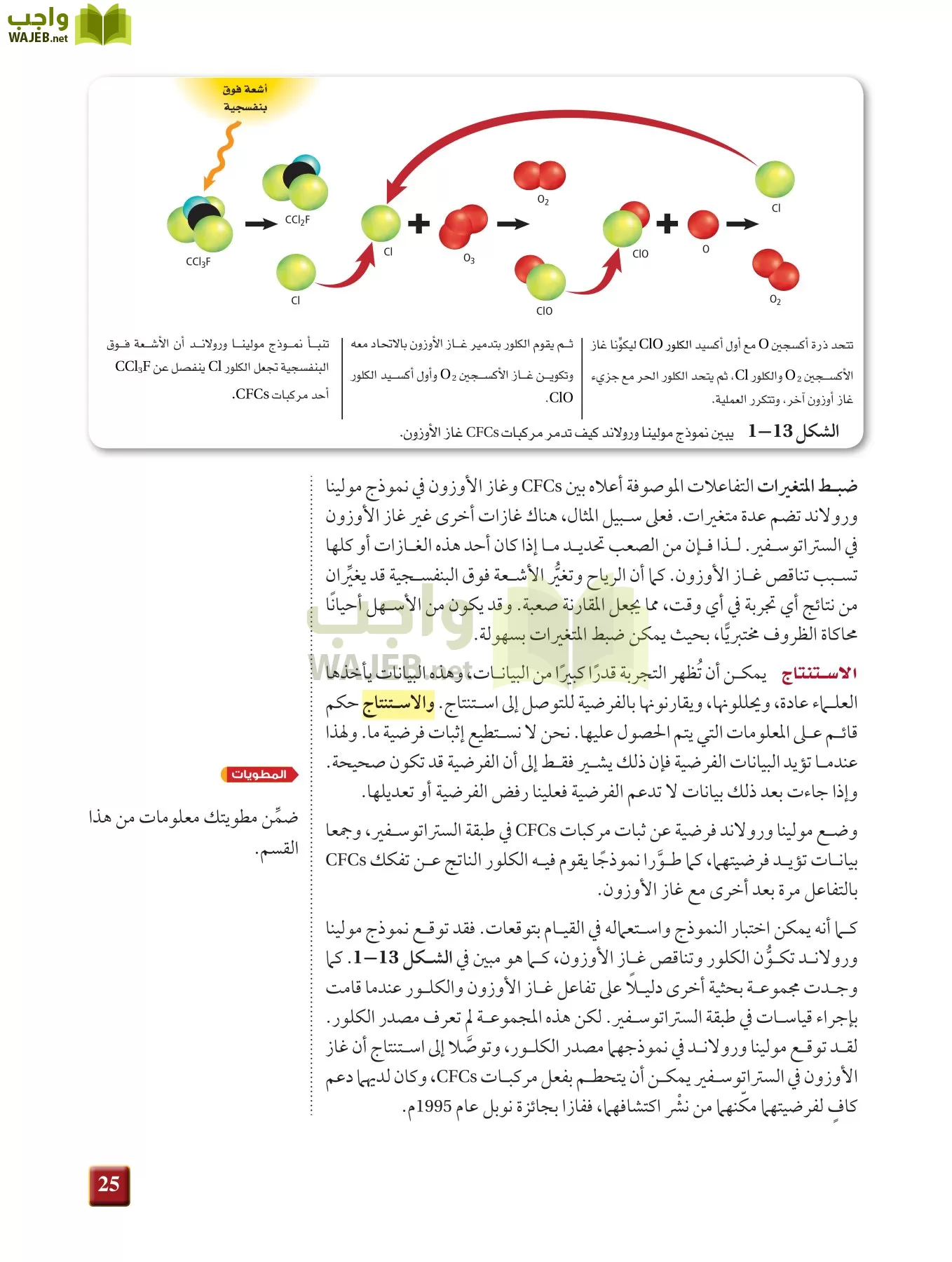 كيمياء 1 مقررات page-24