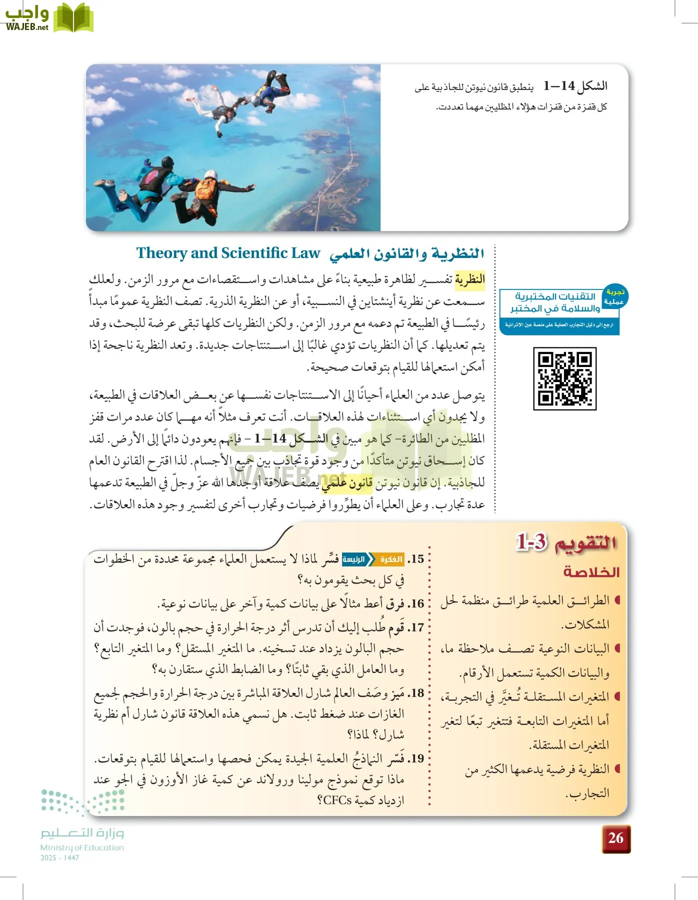 كيمياء 1 مقررات page-25