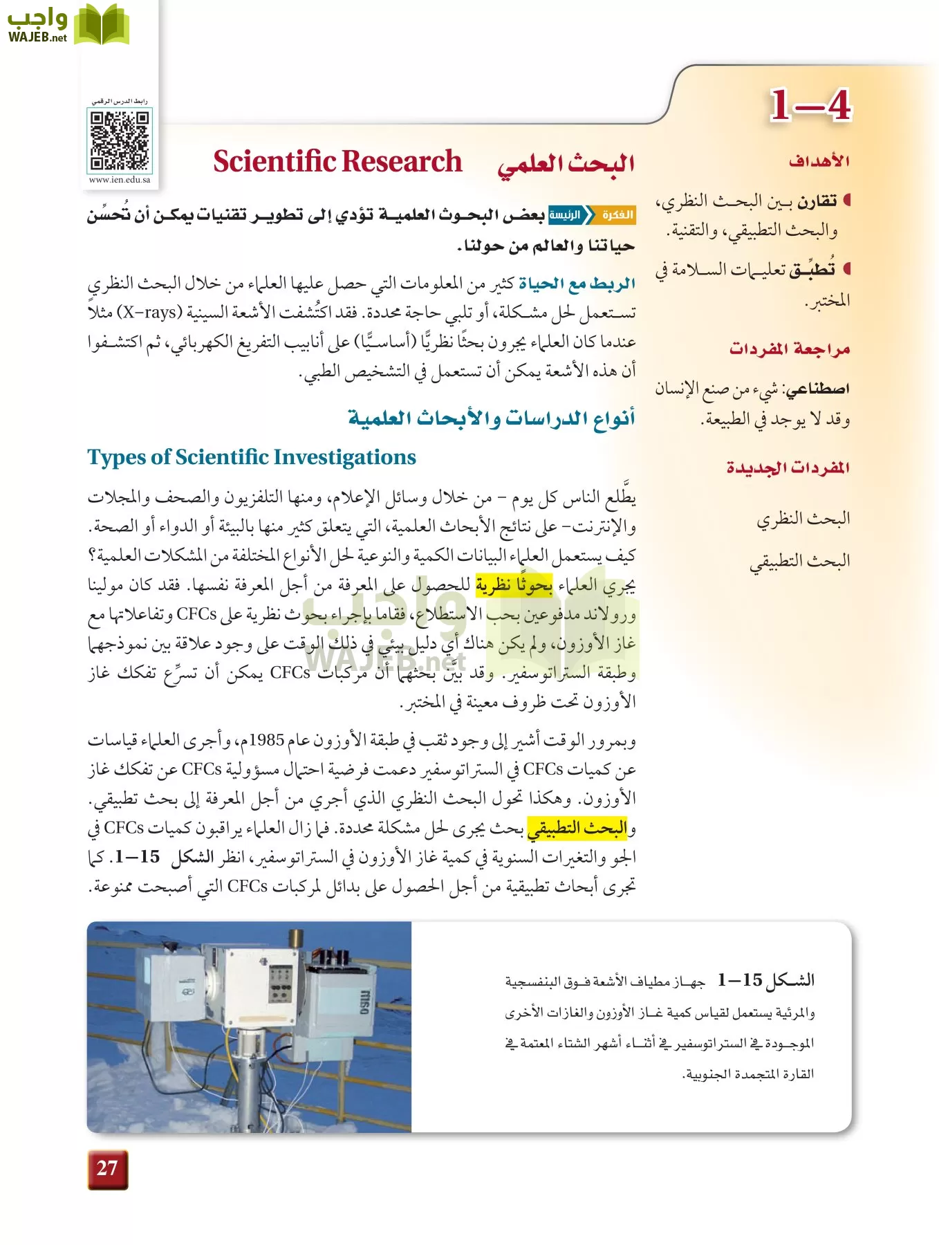 كيمياء 1 مقررات page-26