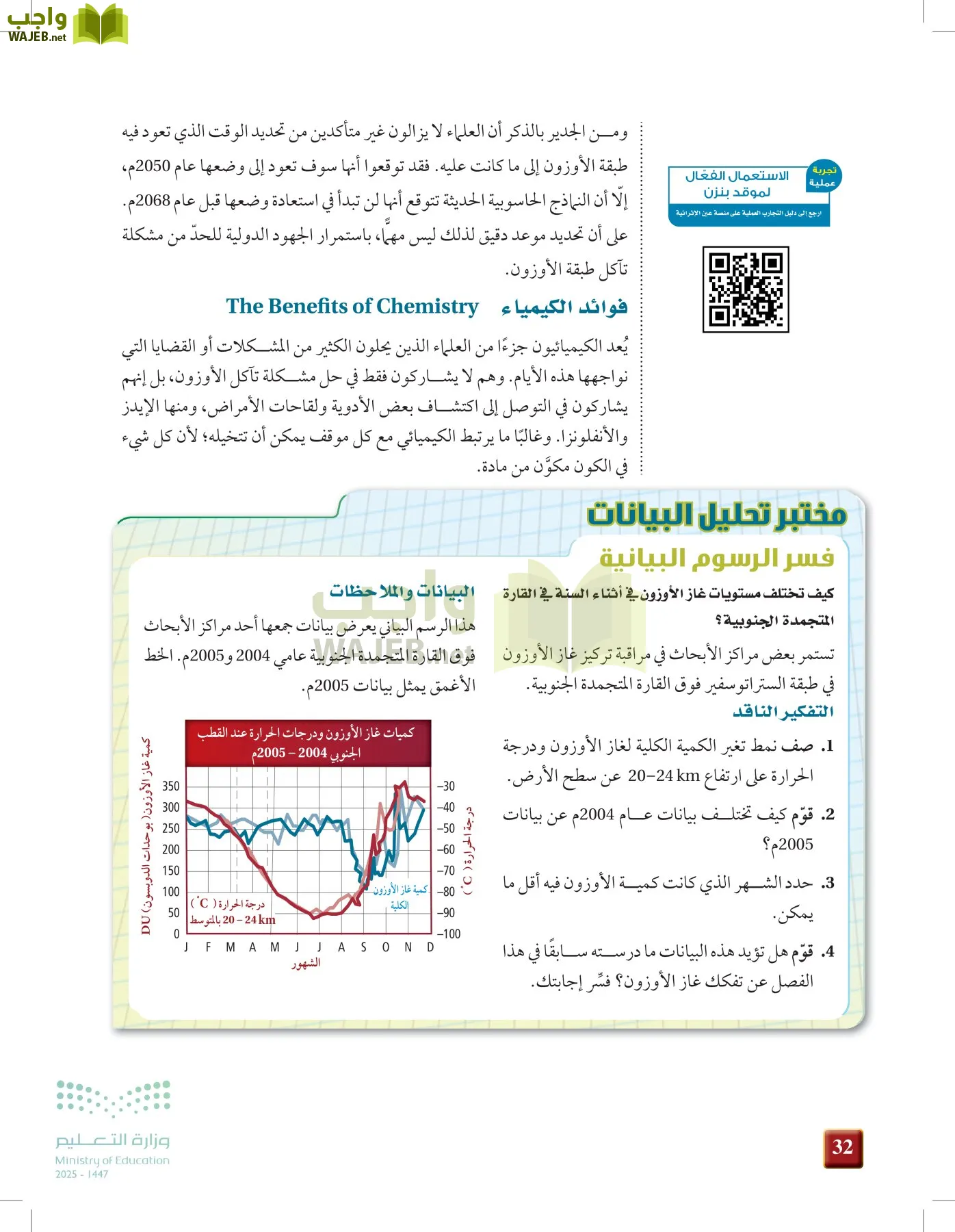 كيمياء 1 مقررات page-31