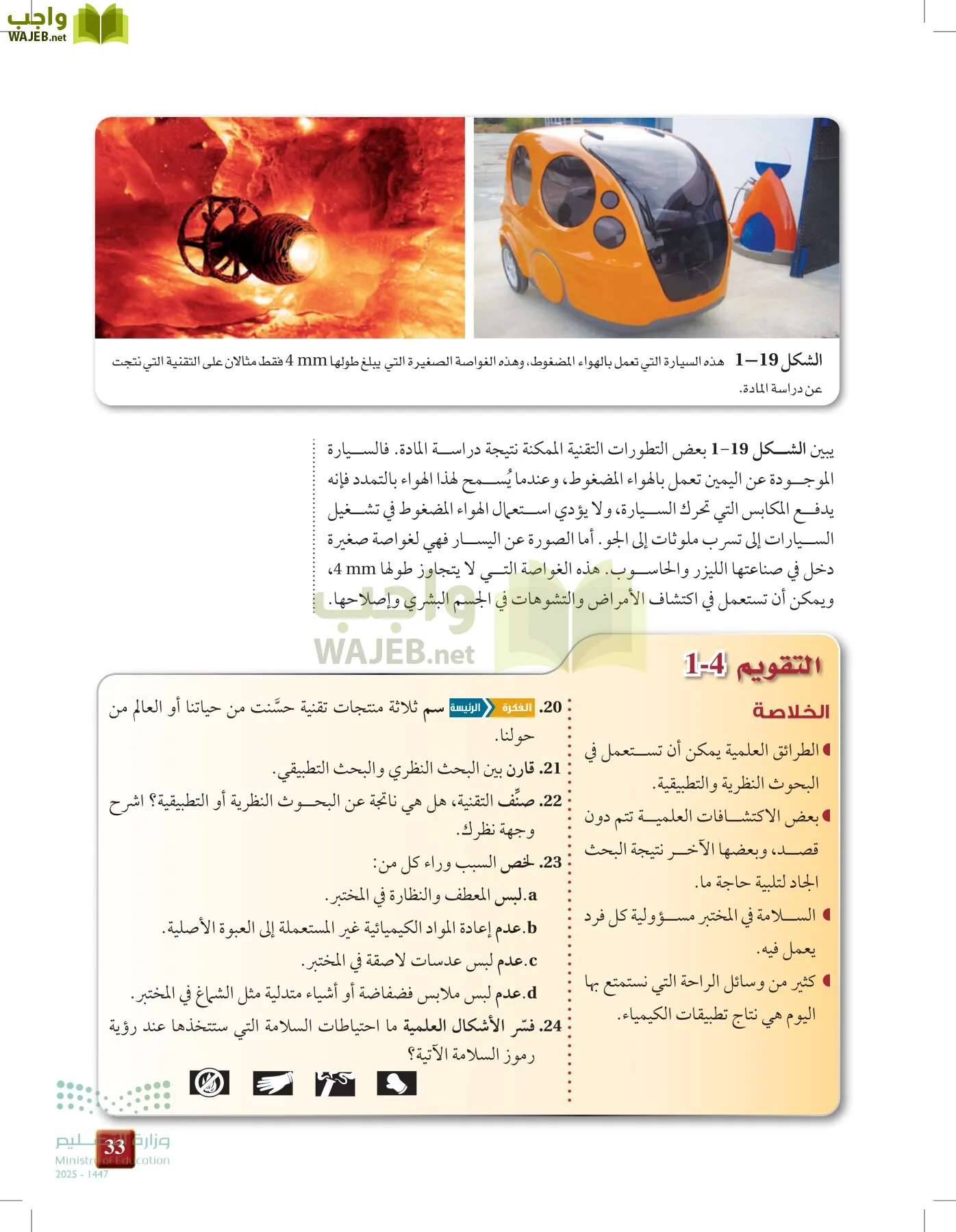 كيمياء 1 مقررات page-32