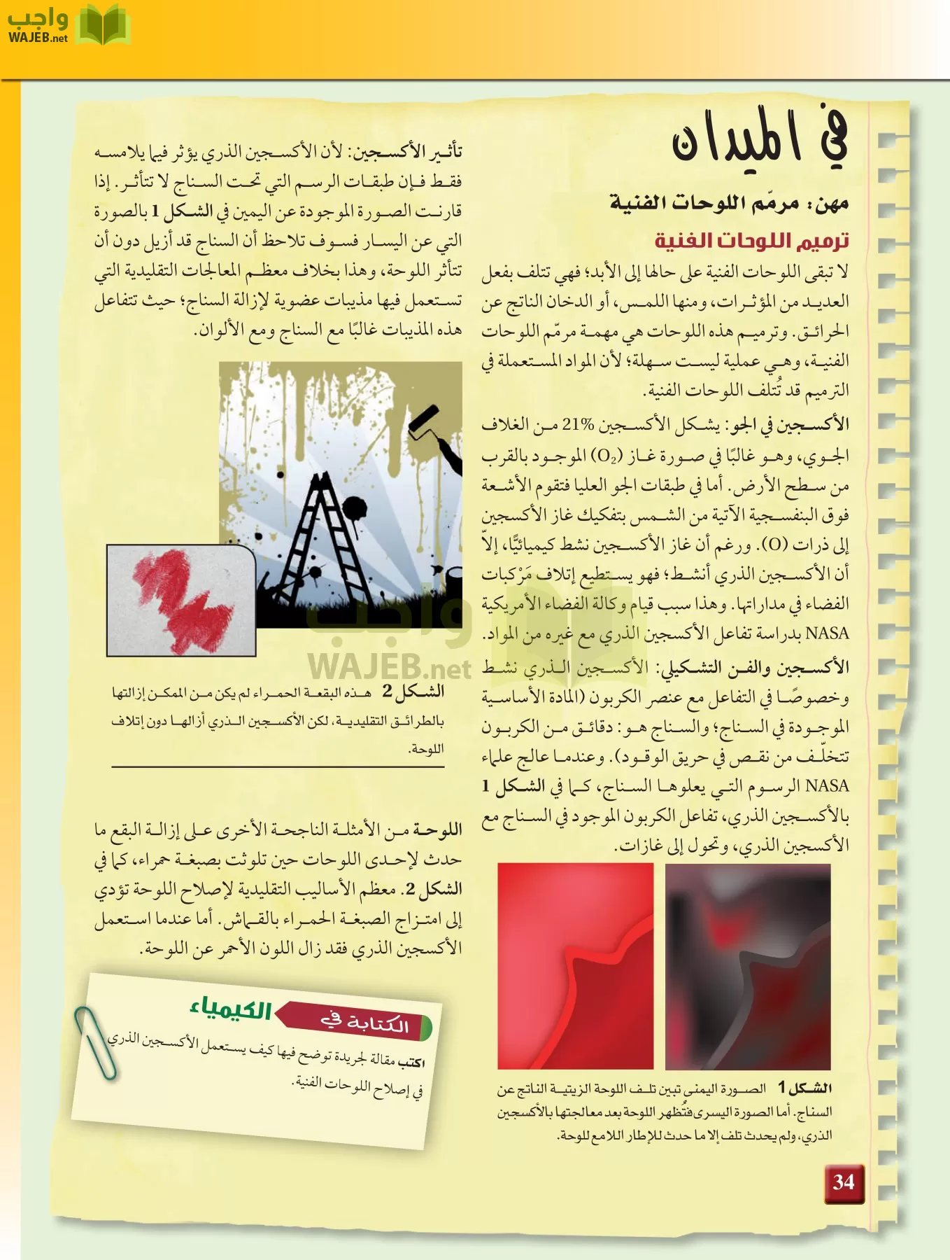 كيمياء 1 مقررات page-33