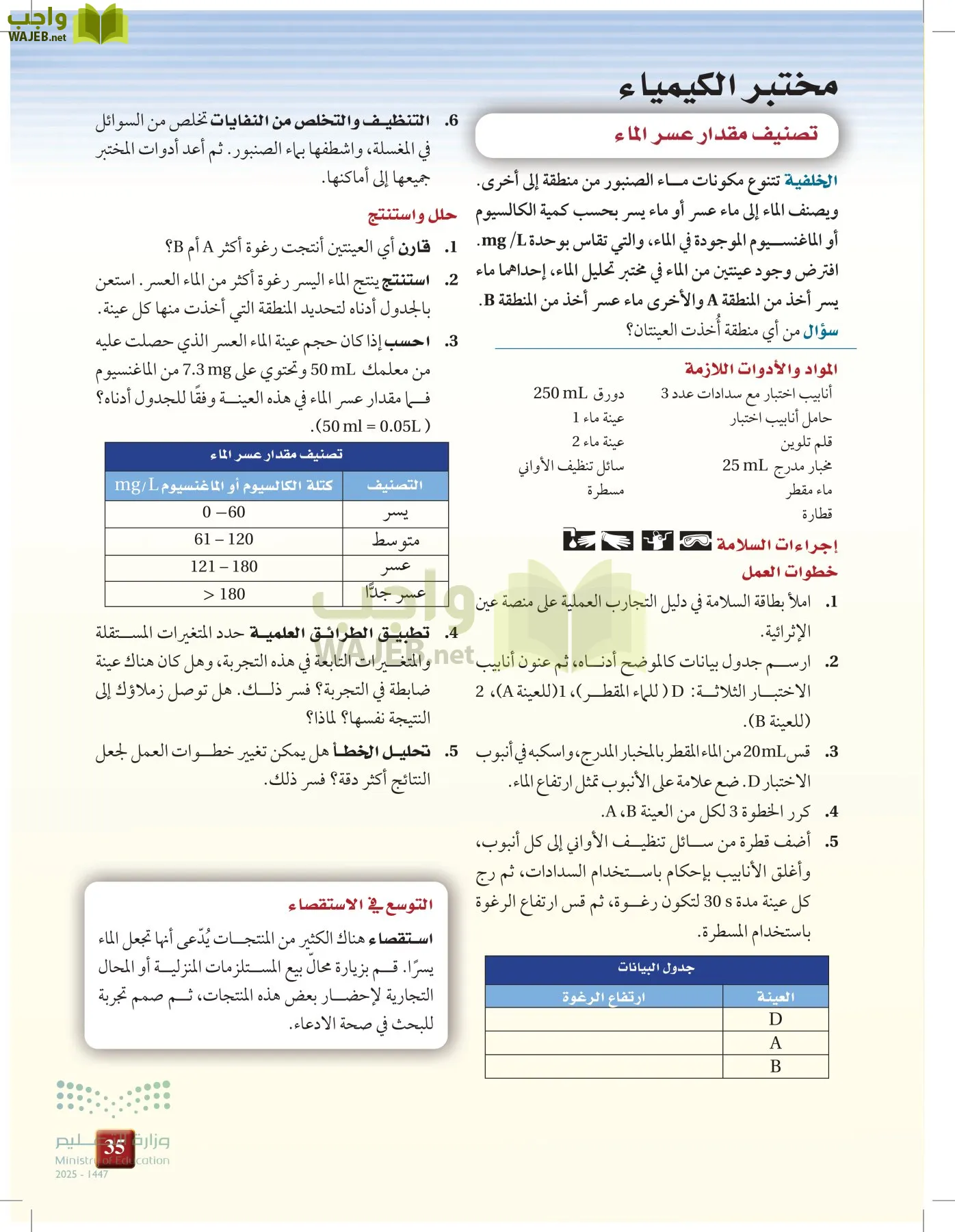 كيمياء 1 مقررات page-34