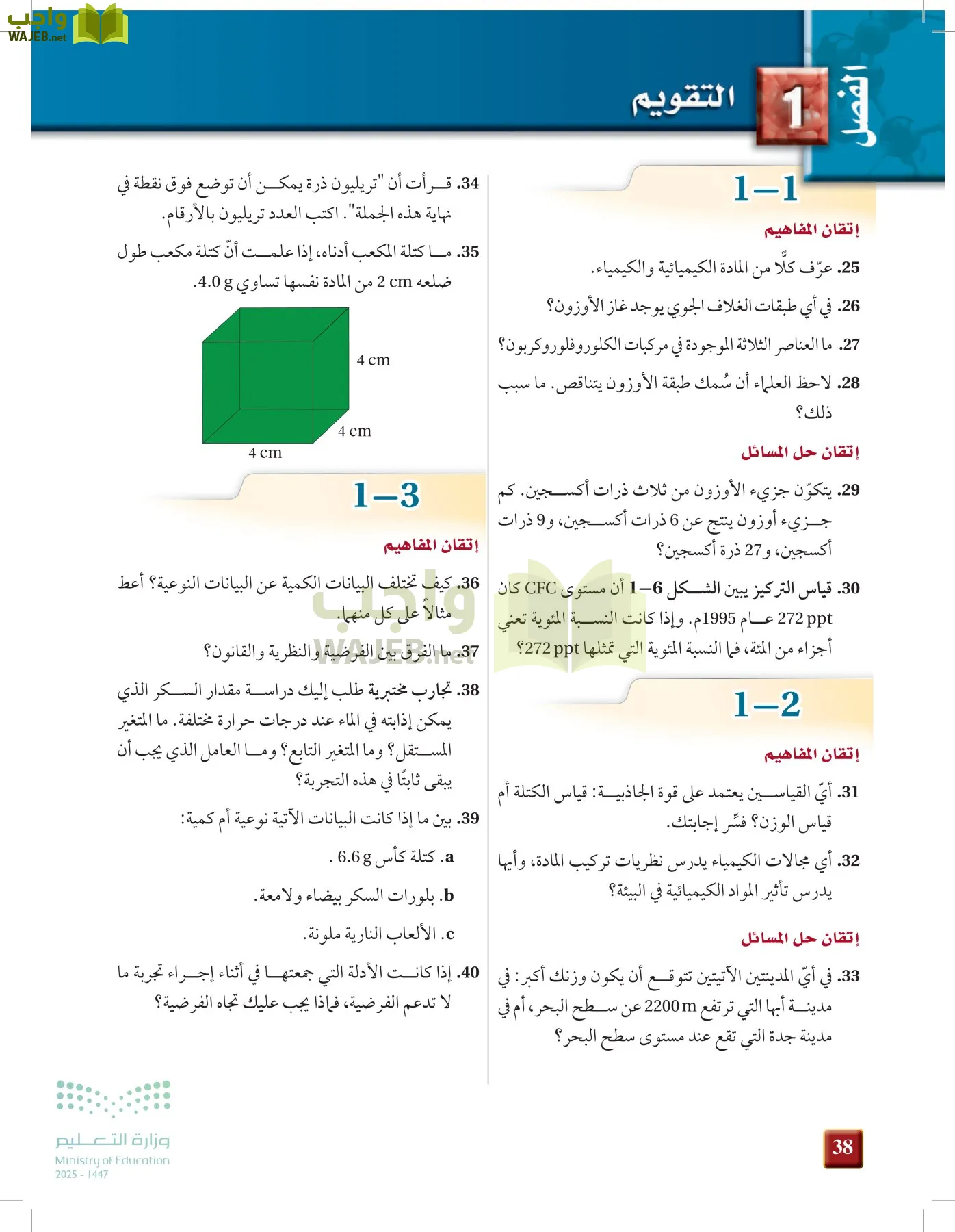 كيمياء 1 مقررات page-37