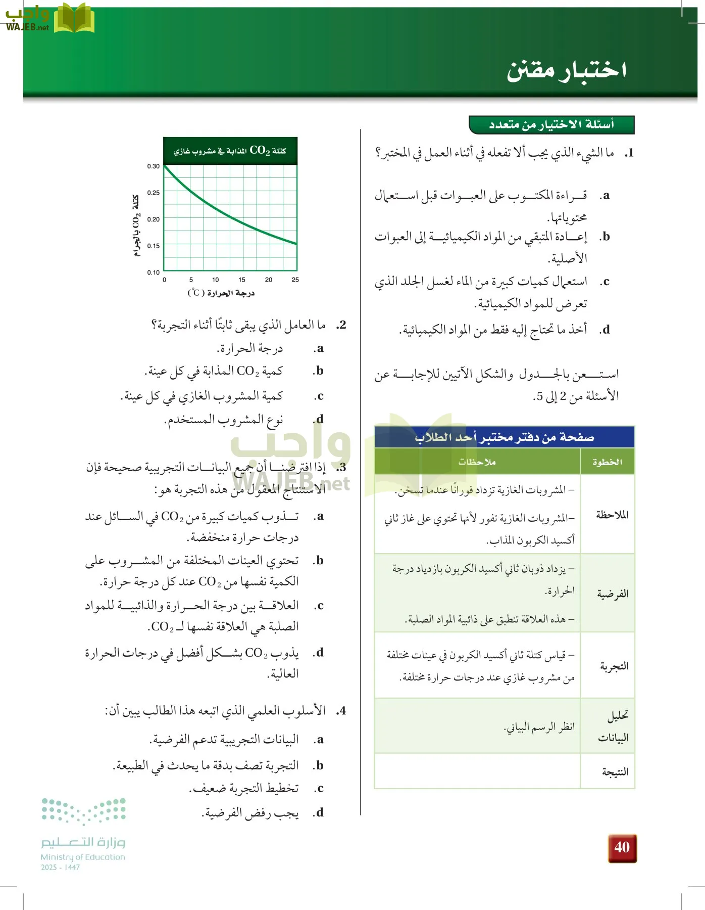 كيمياء 1 مقررات page-39