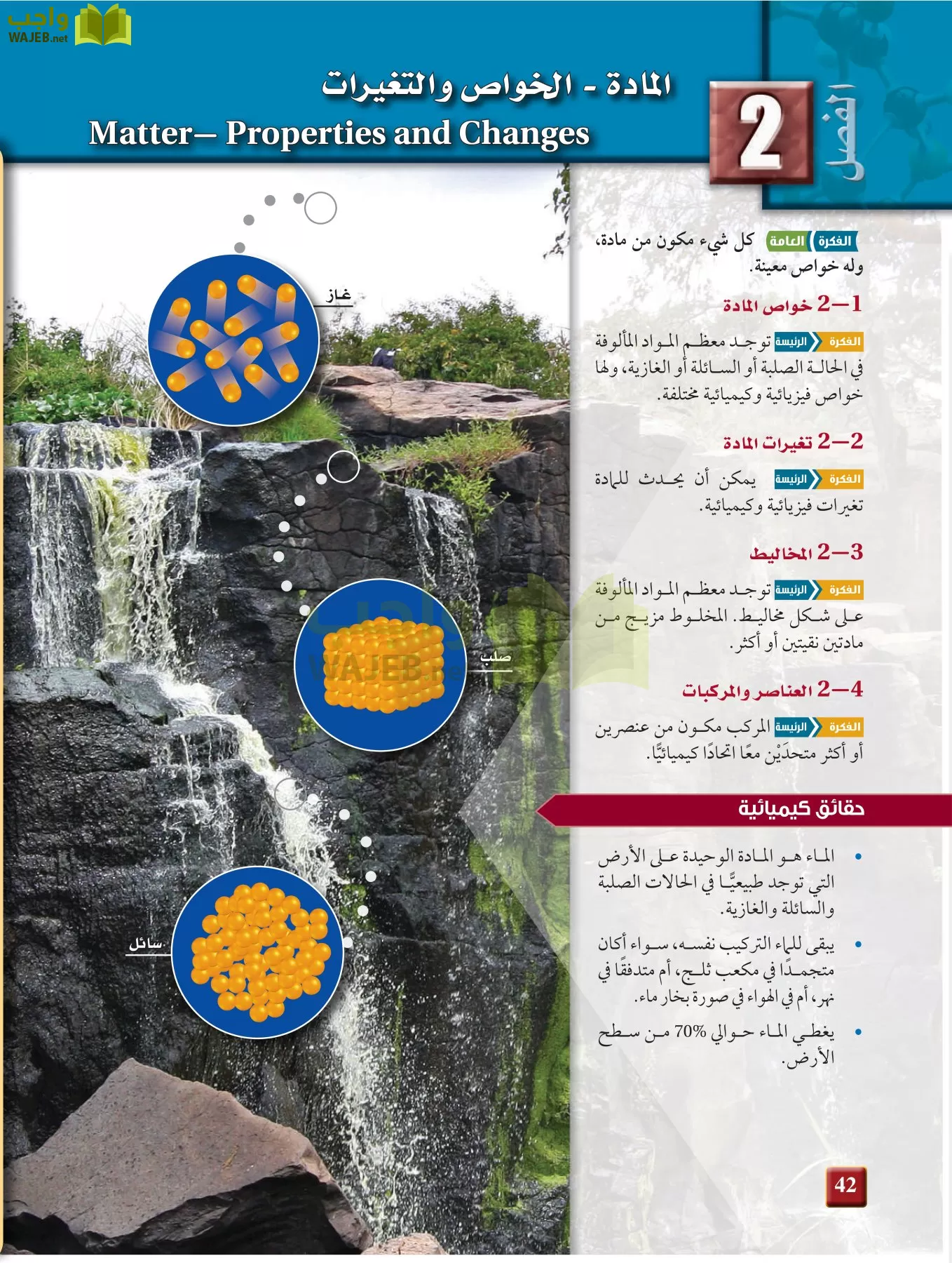 كيمياء 1 مقررات page-41