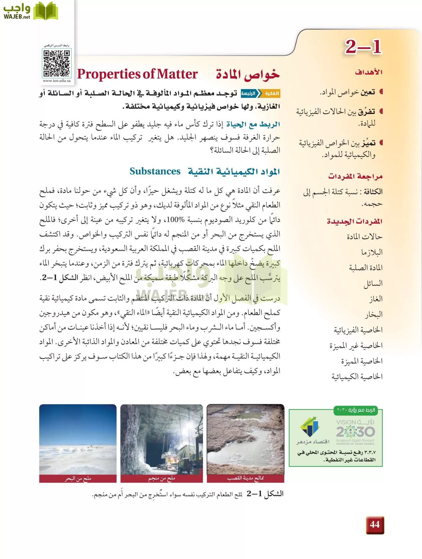 كيمياء 1 مقررات page-43