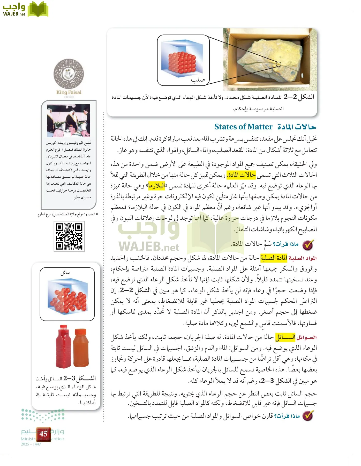 كيمياء 1 مقررات page-44