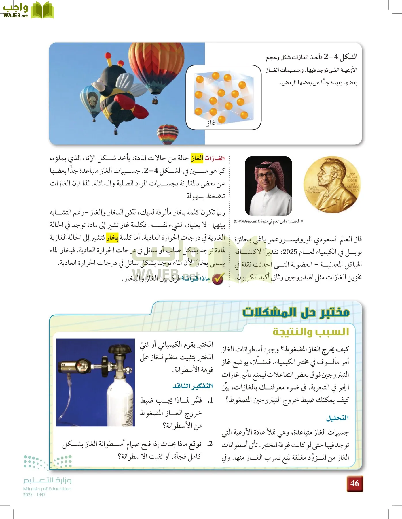 كيمياء 1 مقررات page-45