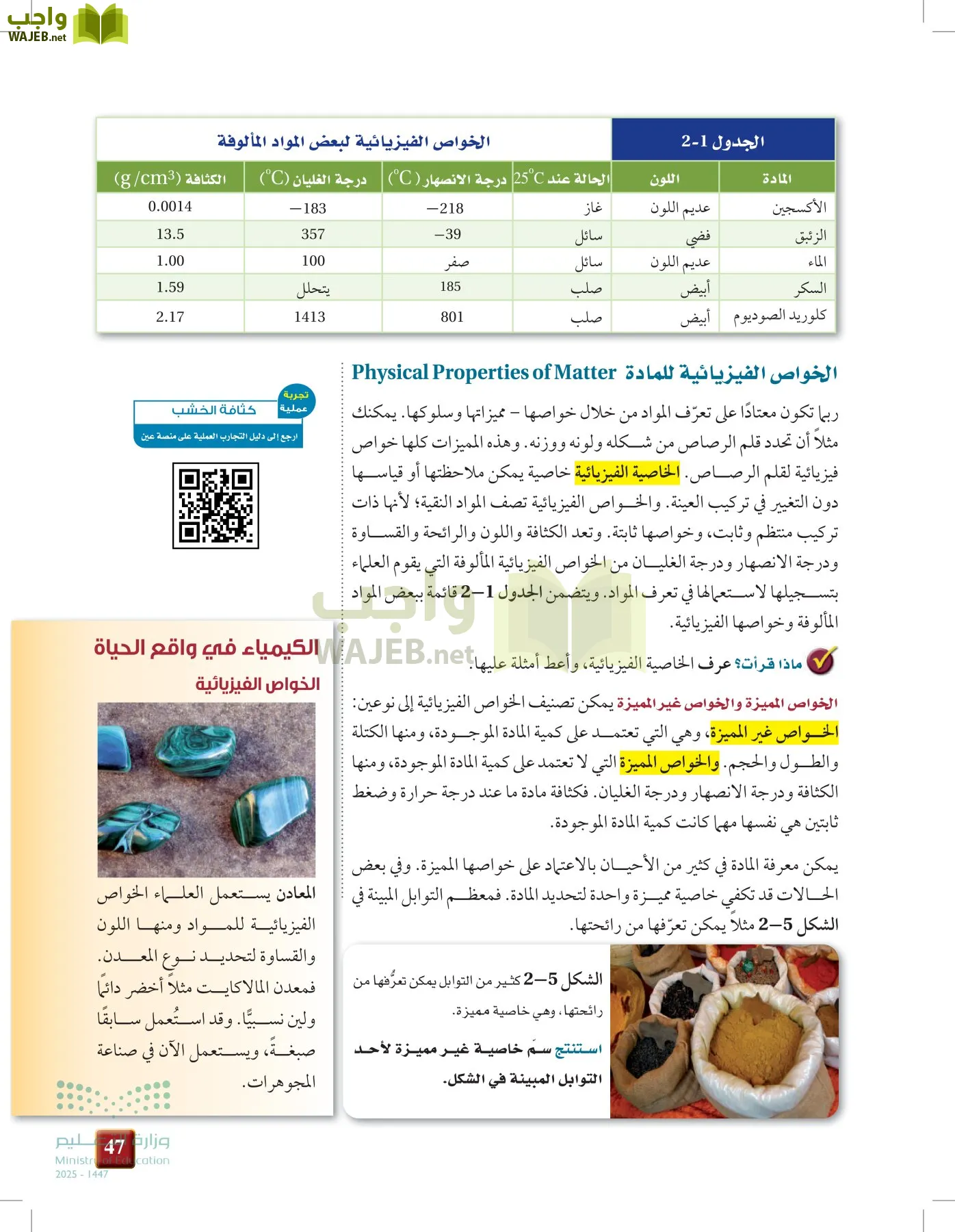 كيمياء 1 مقررات page-46