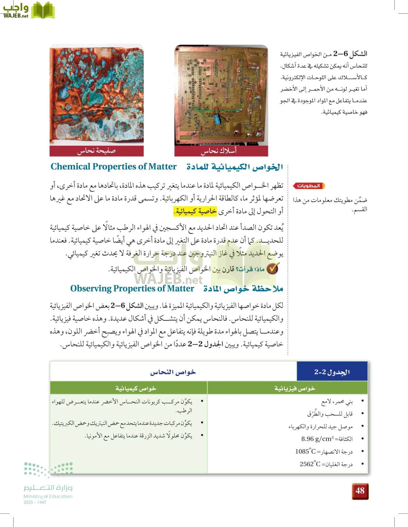 كيمياء 1 مقررات page-47