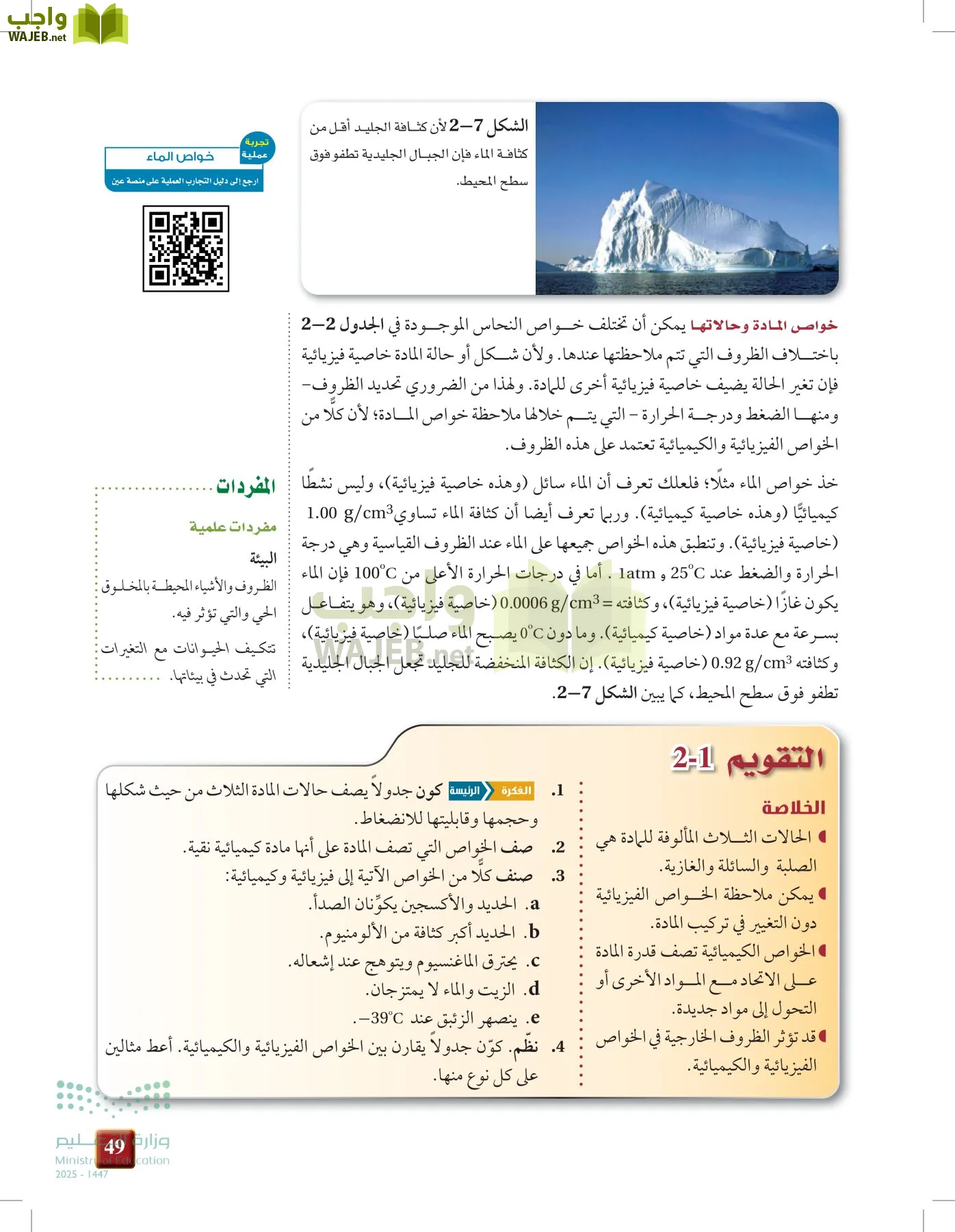 كيمياء 1 مقررات page-48