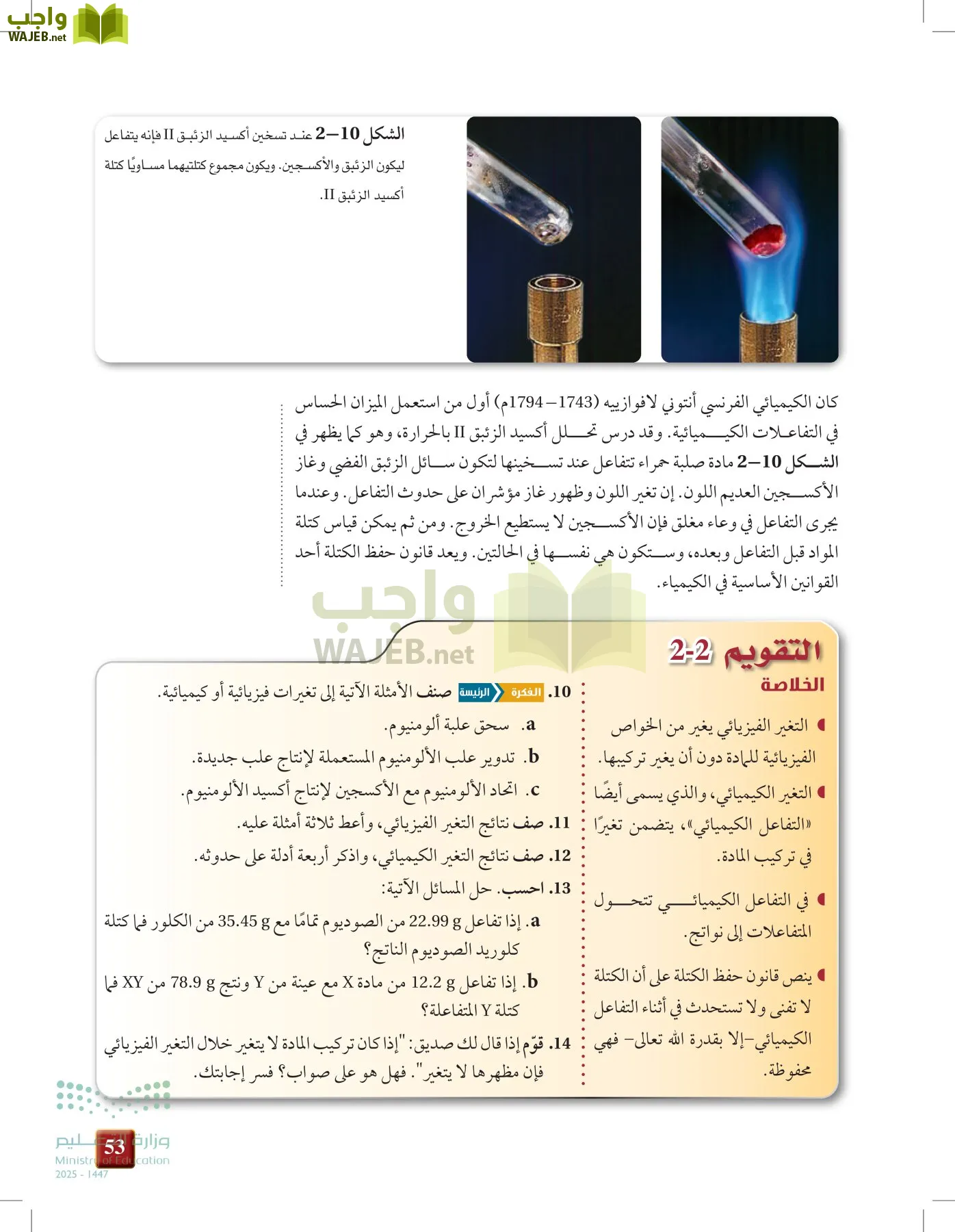 كيمياء 1 مقررات page-52