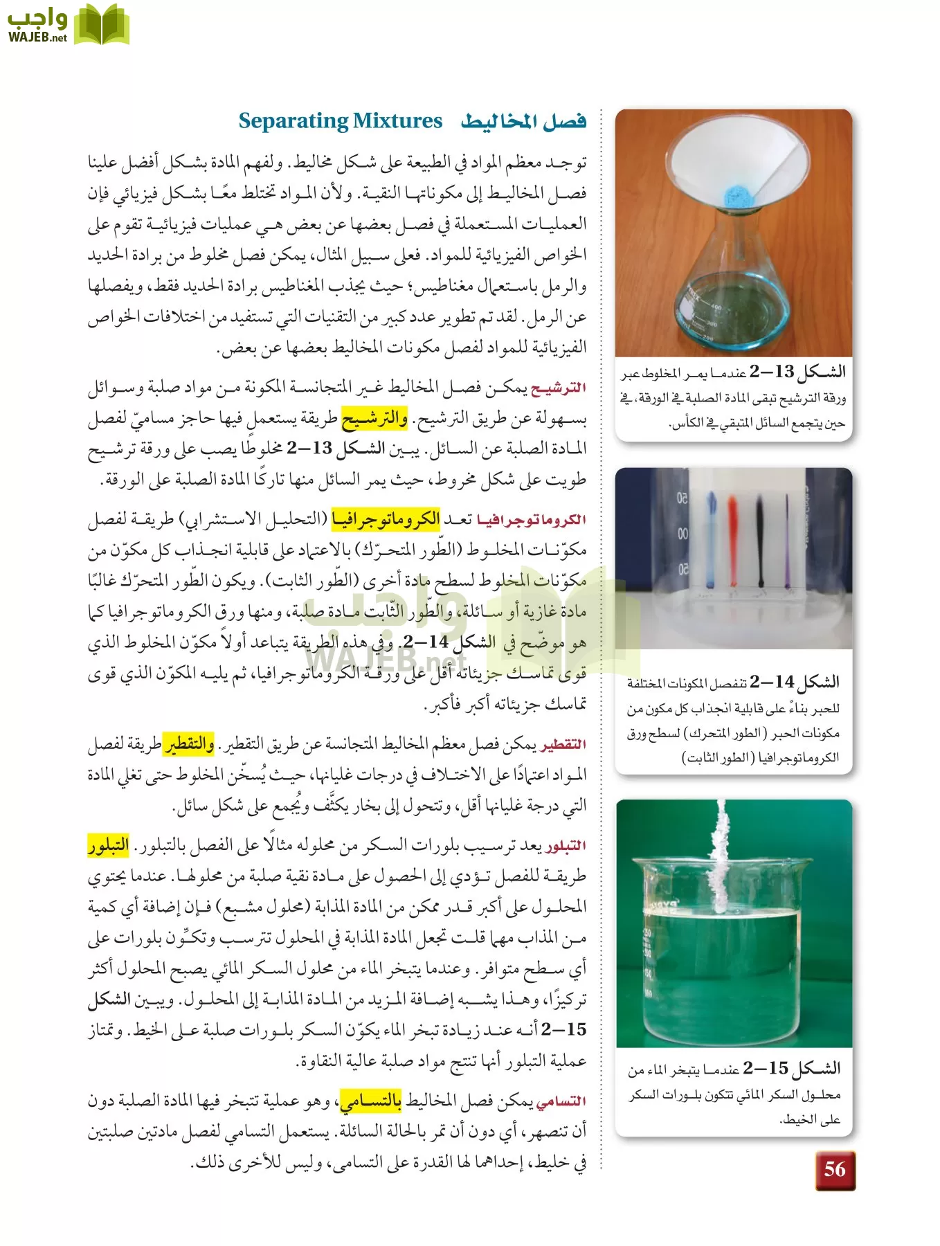 كيمياء 1 مقررات page-55